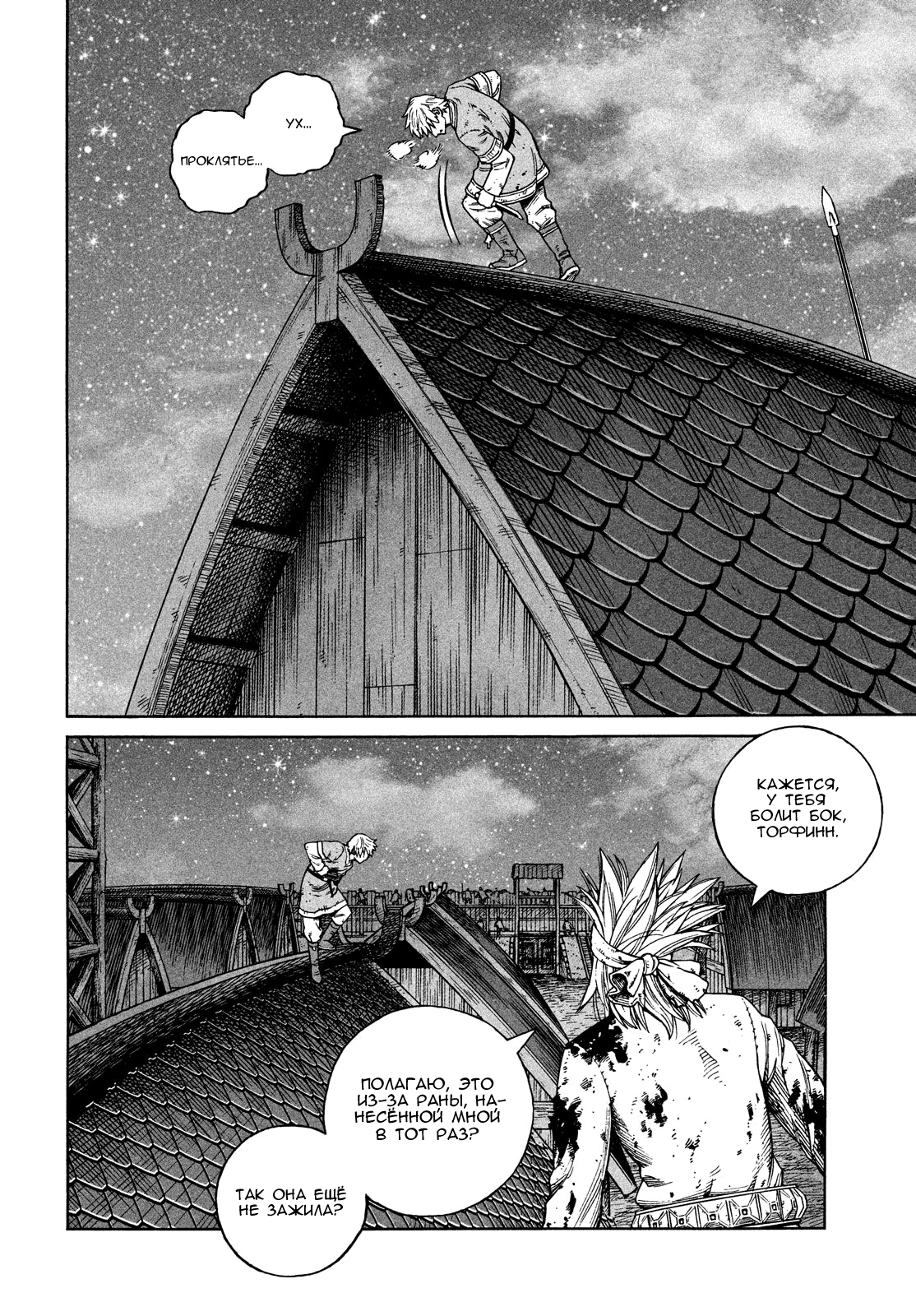 Read Сага о Винланде Manga Online