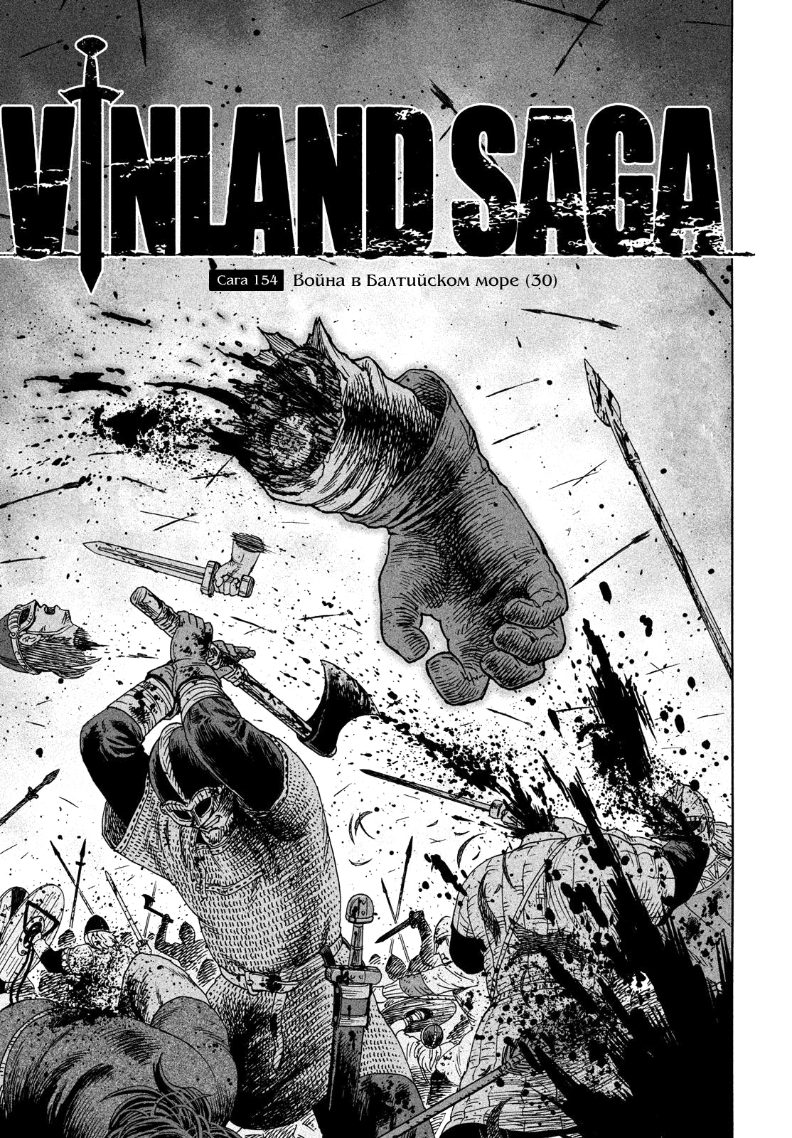 Read Сага о Винланде Manga Online