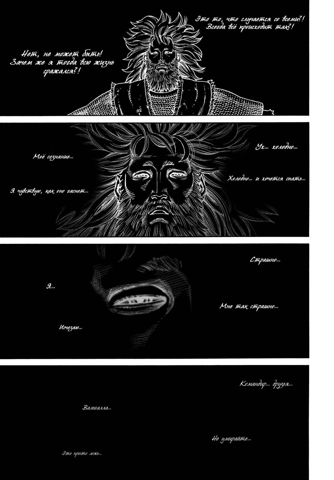 Read Сага о Винланде Manga Online