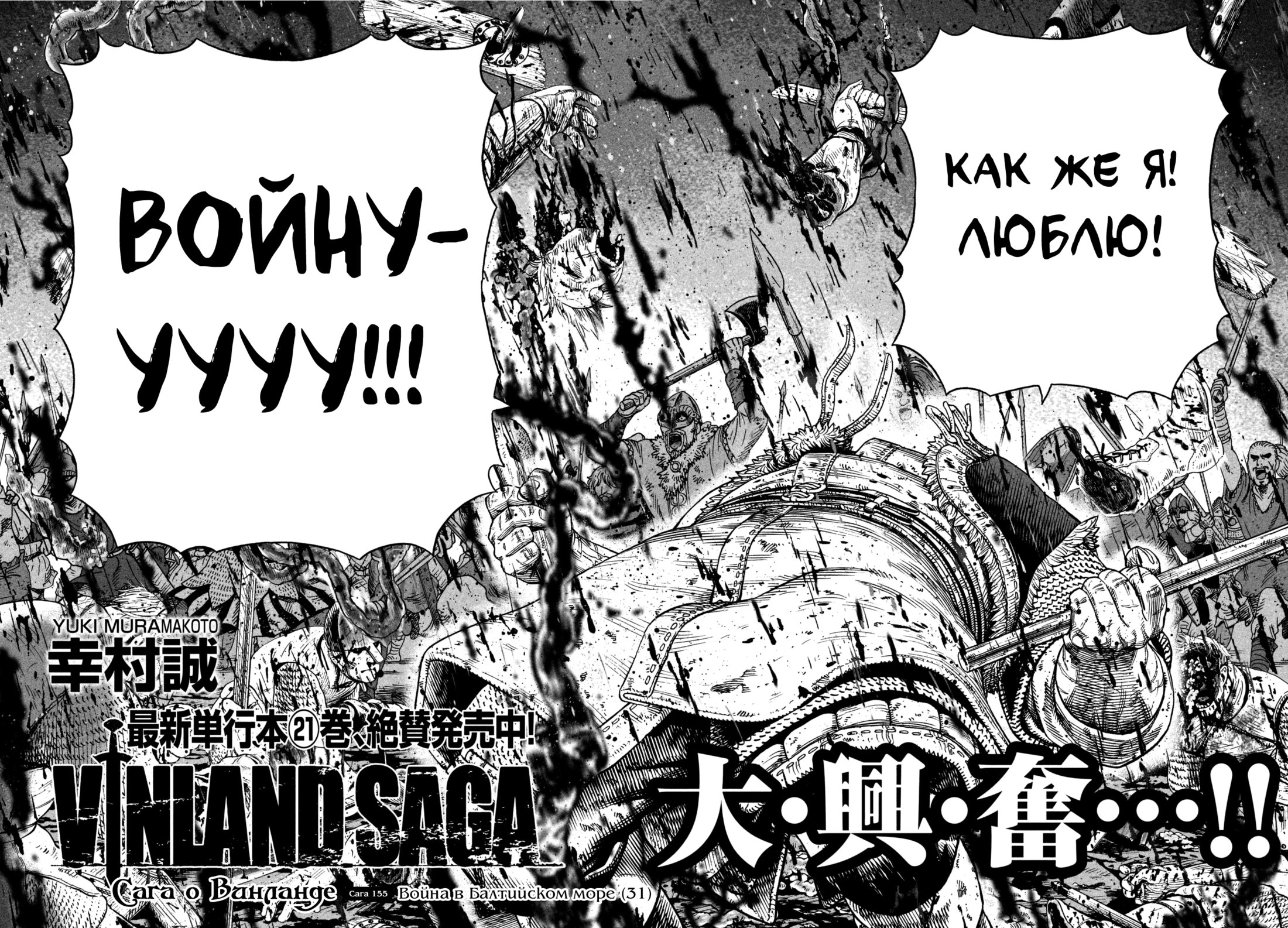 Read Сага о Винланде Manga Online