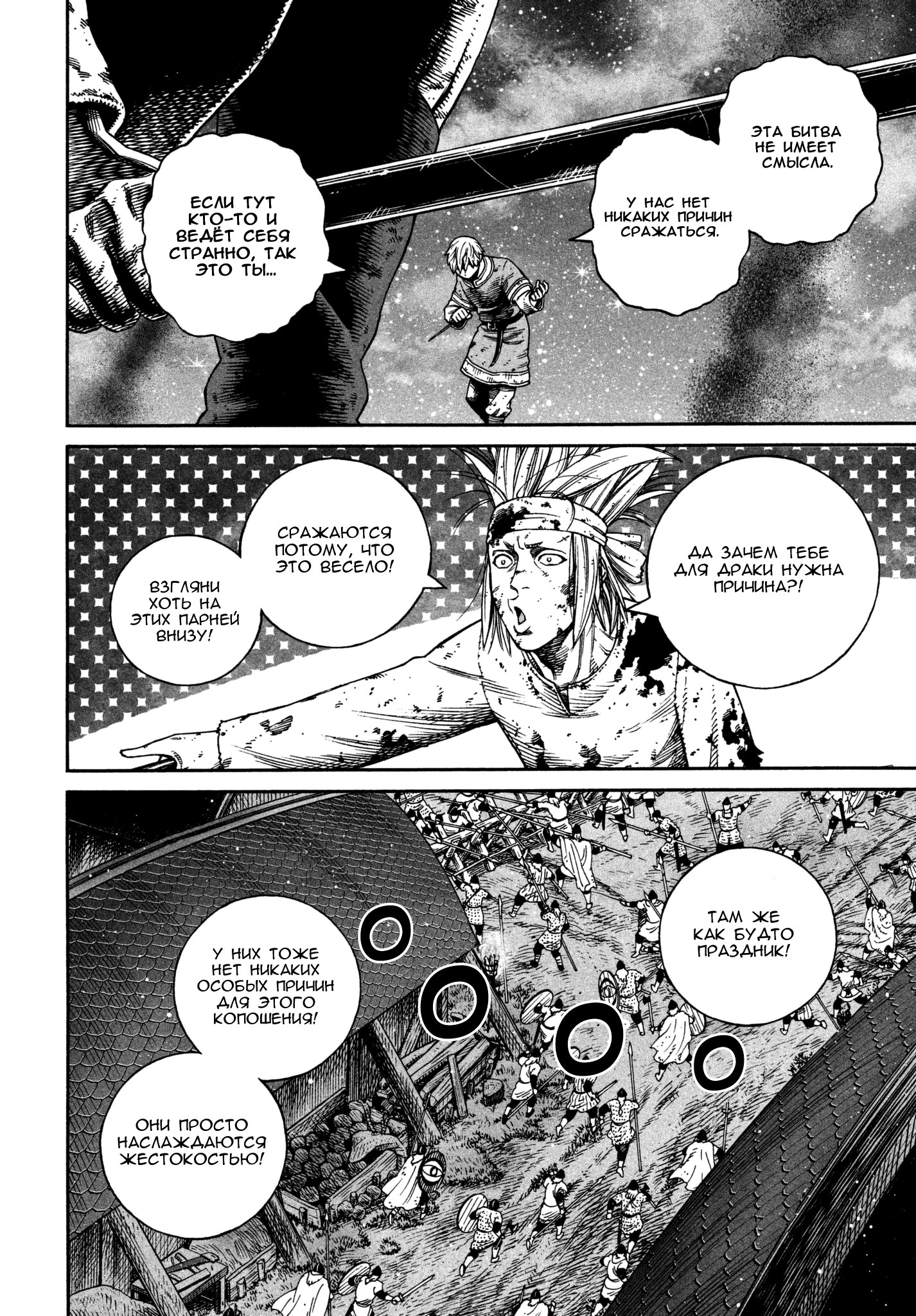 Read Сага о Винланде Manga Online