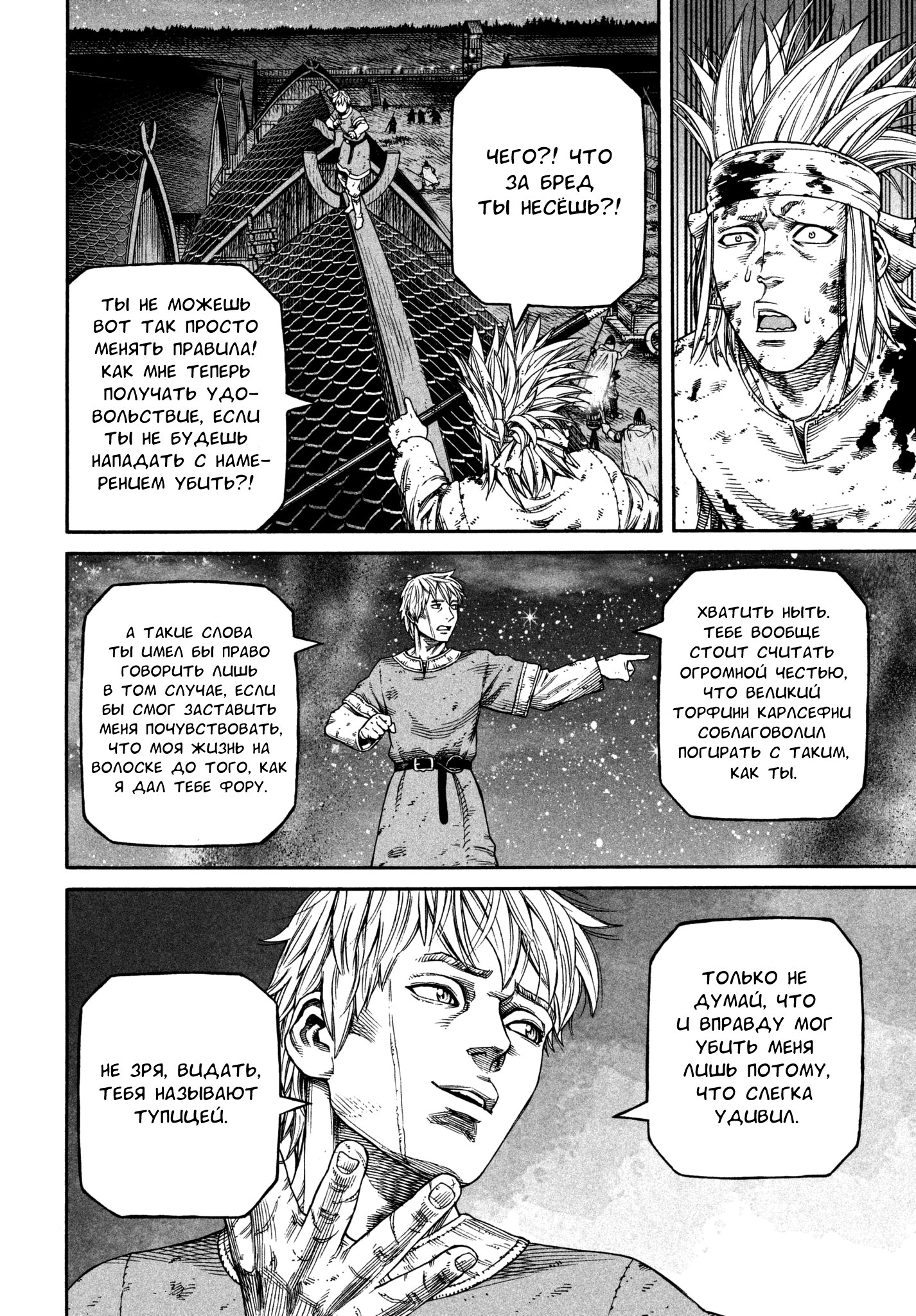 Read Сага о Винланде Manga Online