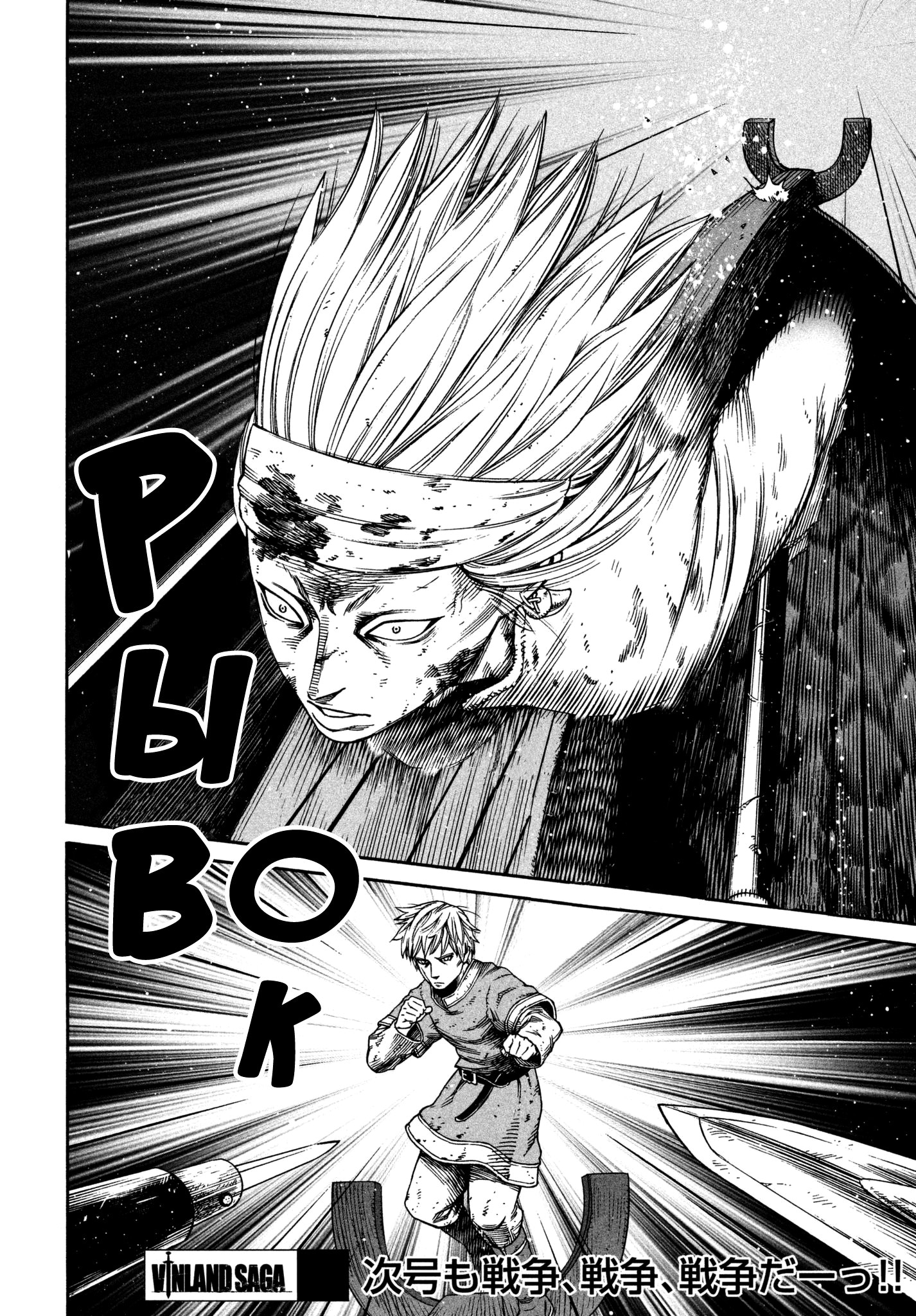 Read Сага о Винланде Manga Online