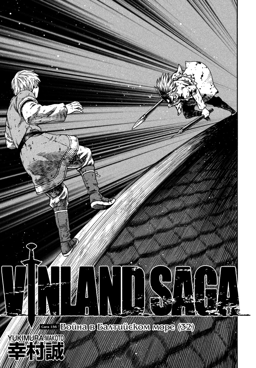 Read Сага о Винланде Manga Online