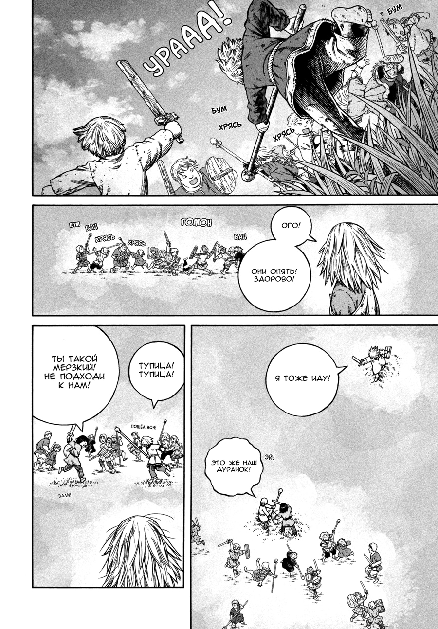 Read Сага о Винланде Manga Online