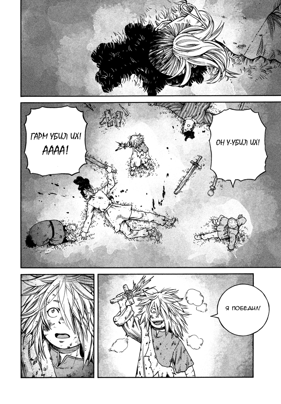 Read Сага о Винланде Manga Online