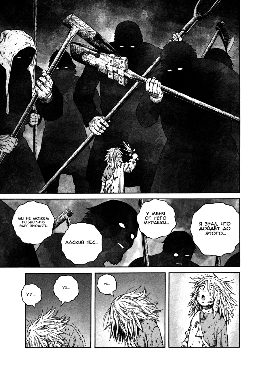 Read Сага о Винланде Manga Online