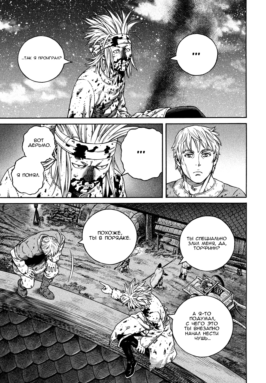 Read Сага о Винланде Manga Online