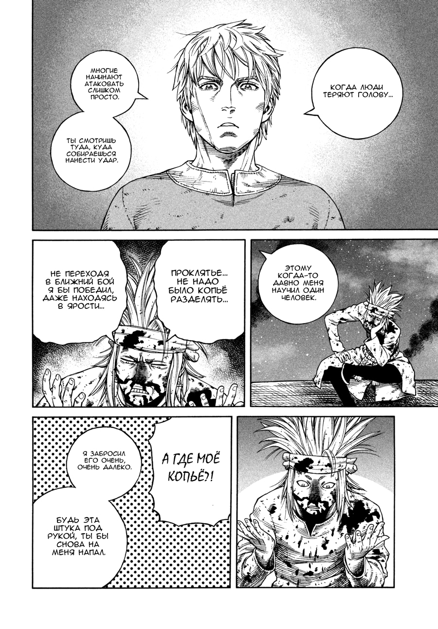 Read Сага о Винланде Manga Online