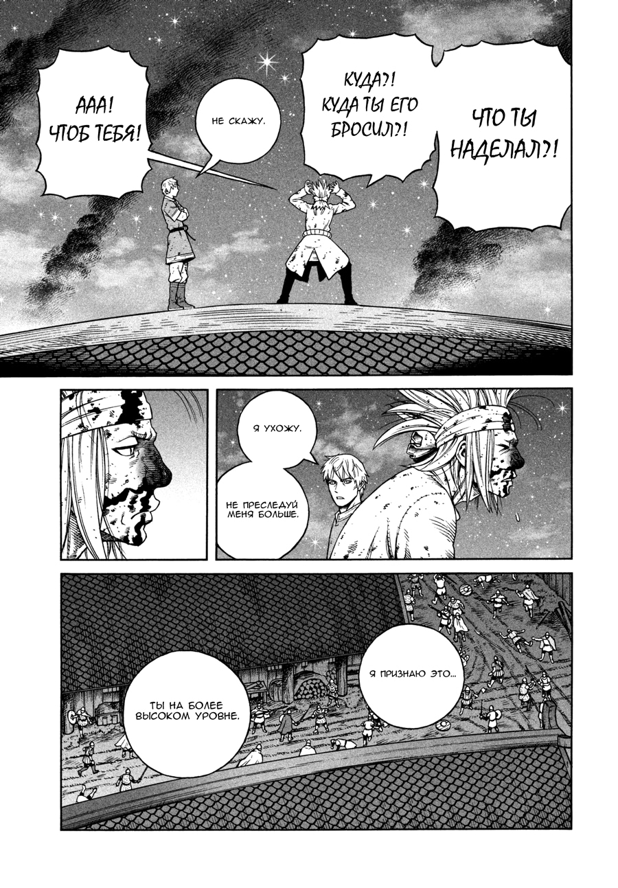 Read Сага о Винланде Manga Online