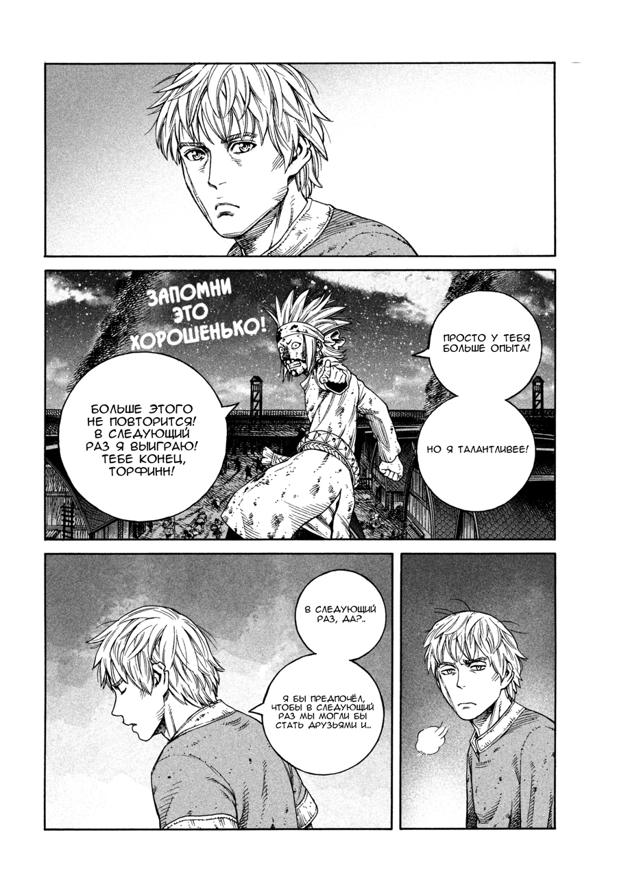 Read Сага о Винланде Manga Online