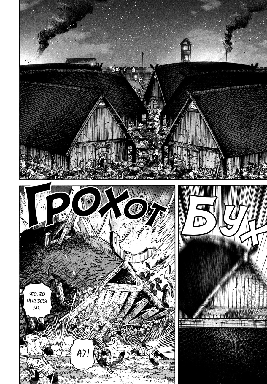 Read Сага о Винланде Manga Online