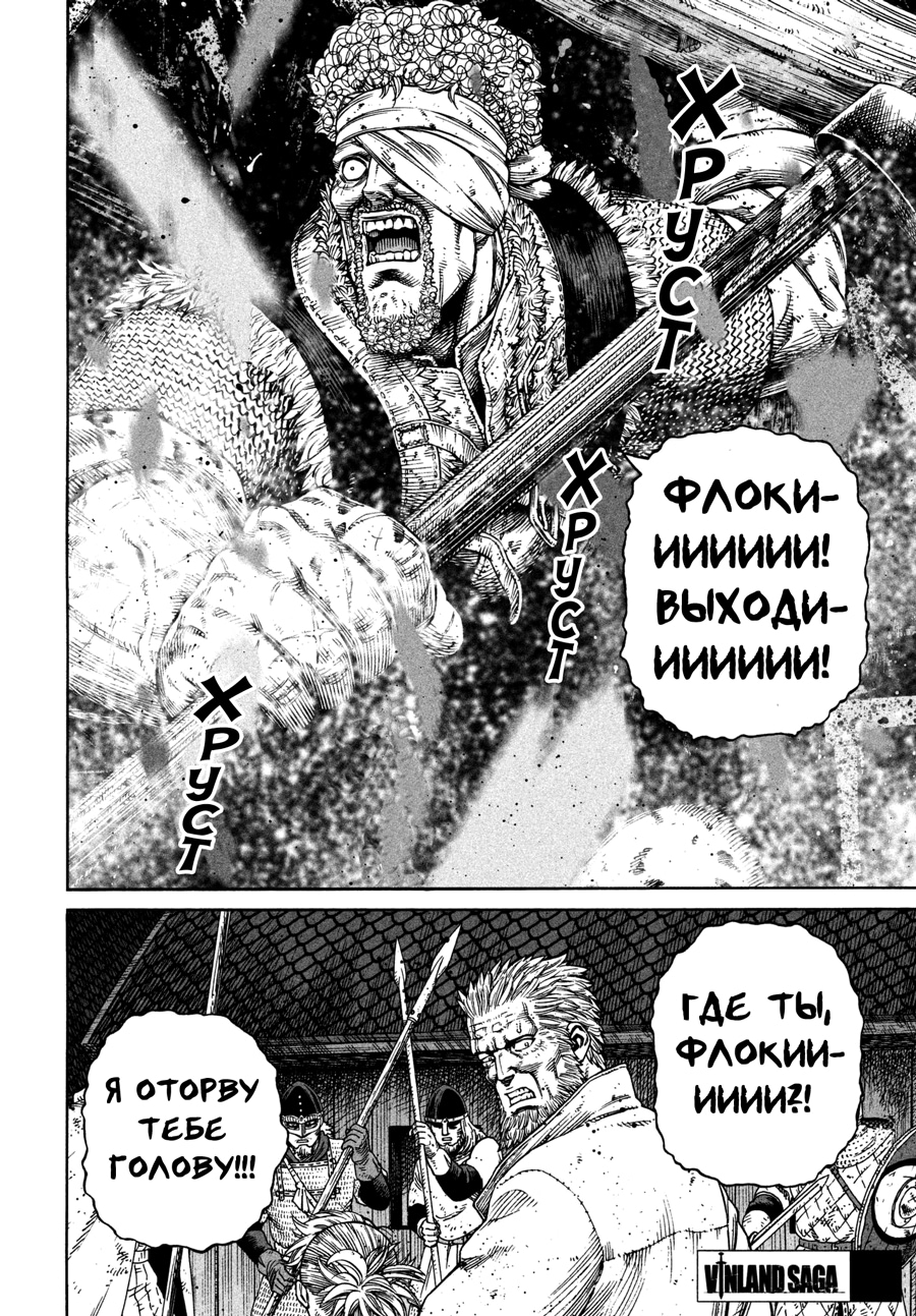 Read Сага о Винланде Manga Online