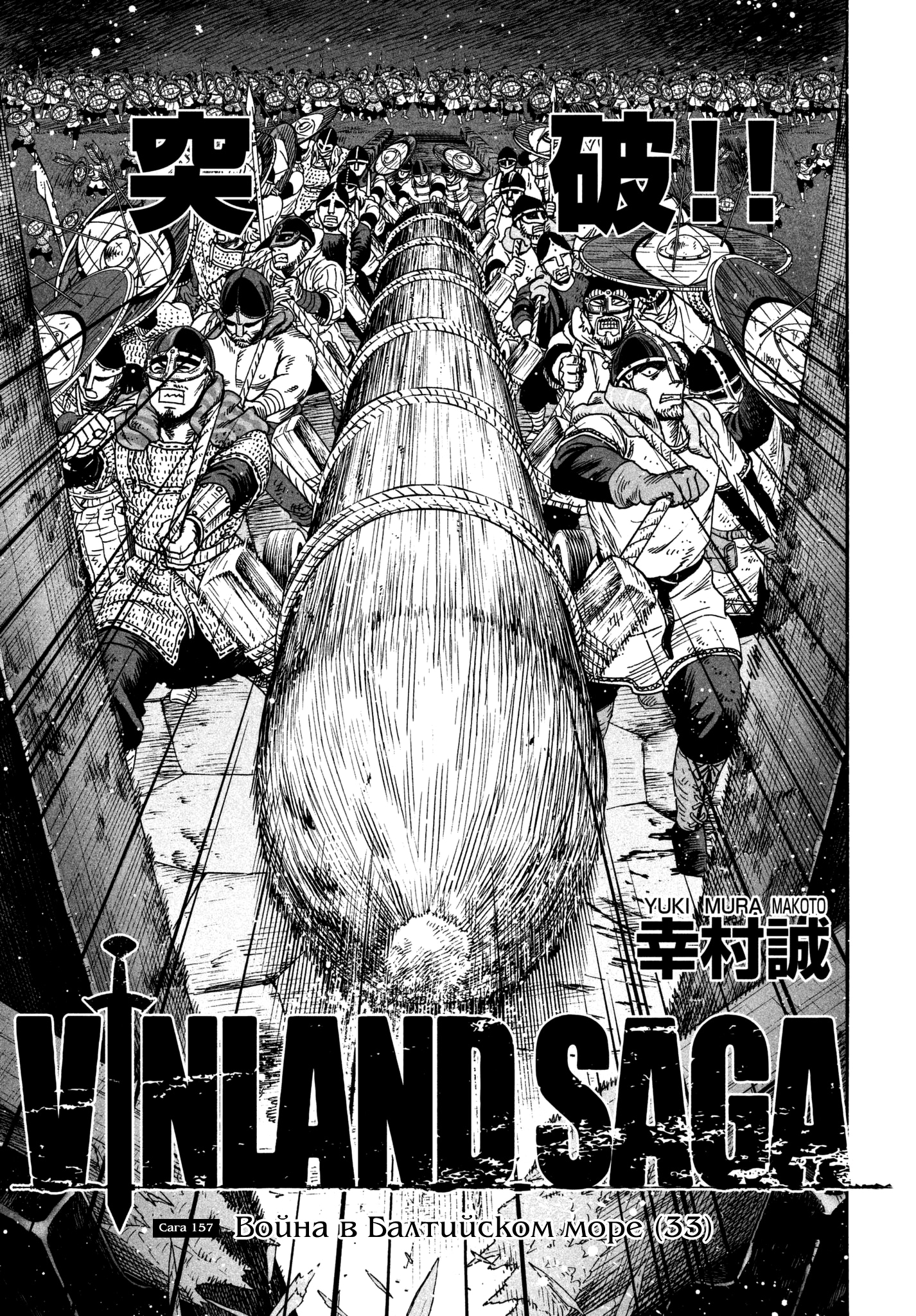 Read Сага о Винланде Manga Online