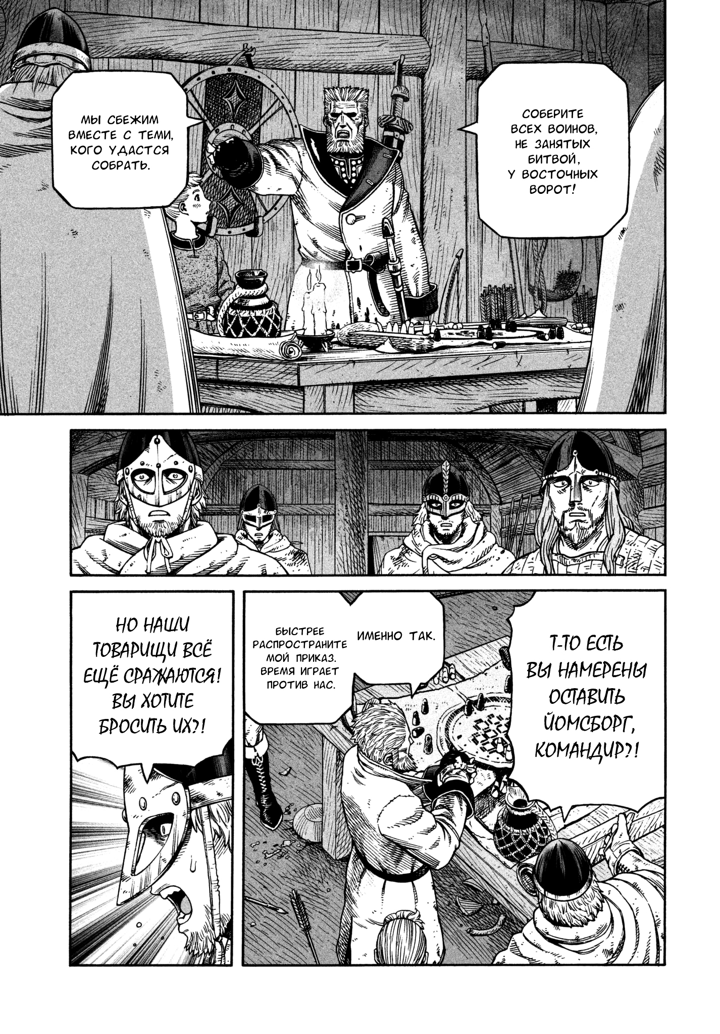 Read Сага о Винланде Manga Online