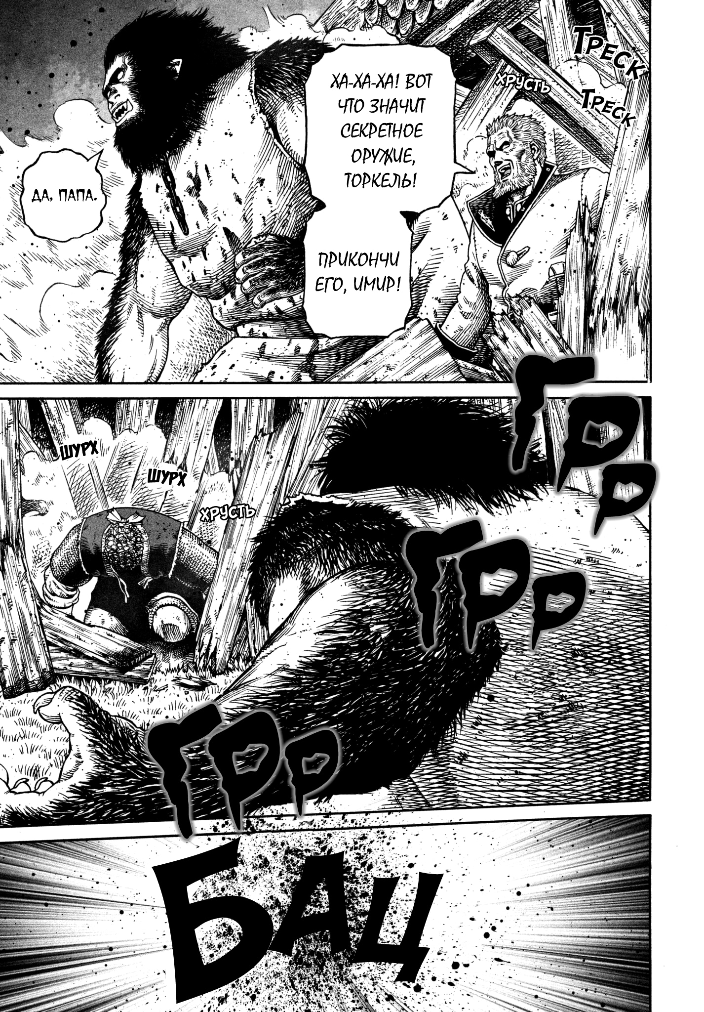 Read Сага о Винланде Manga Online