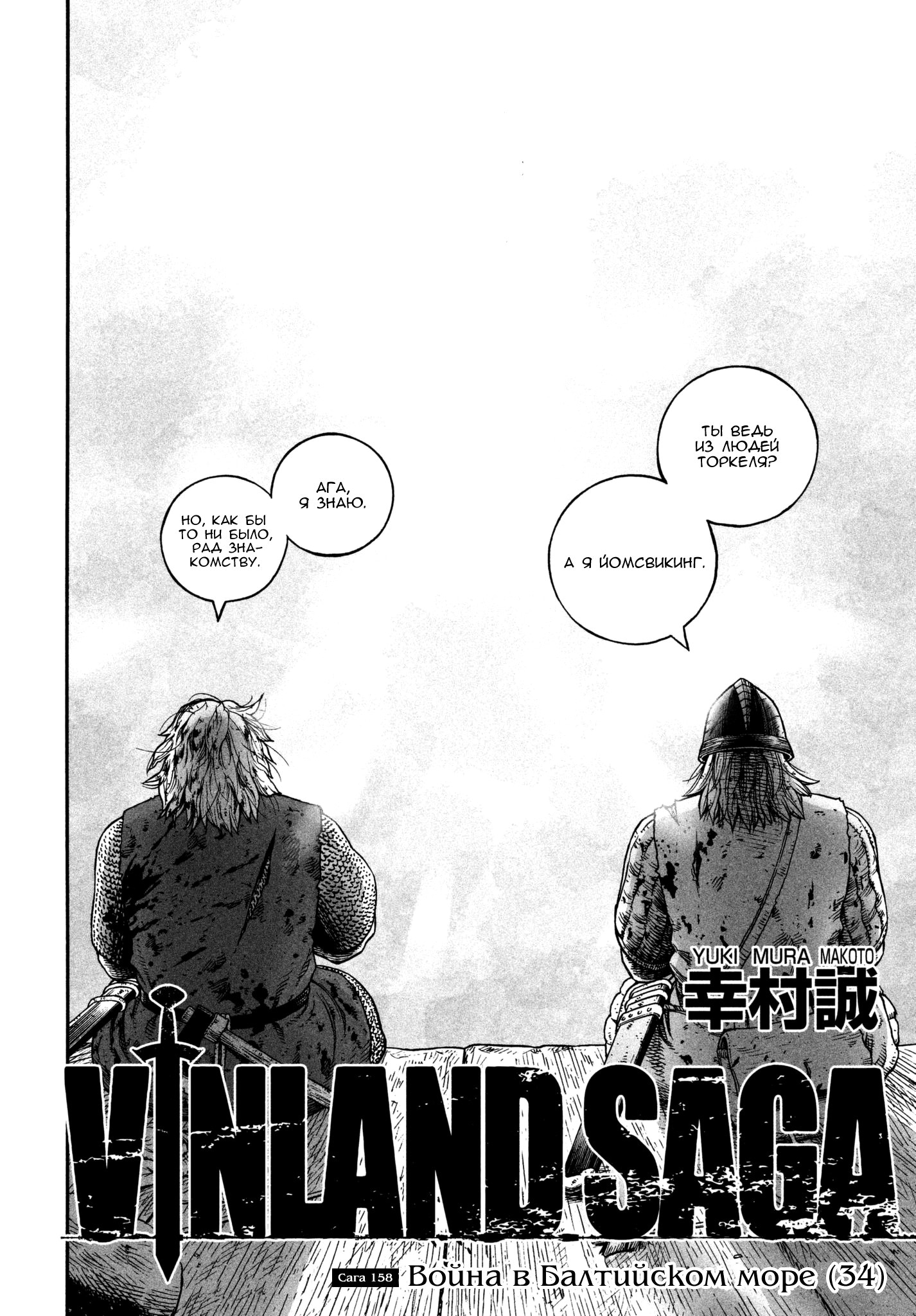 Read Сага о Винланде Manga Online