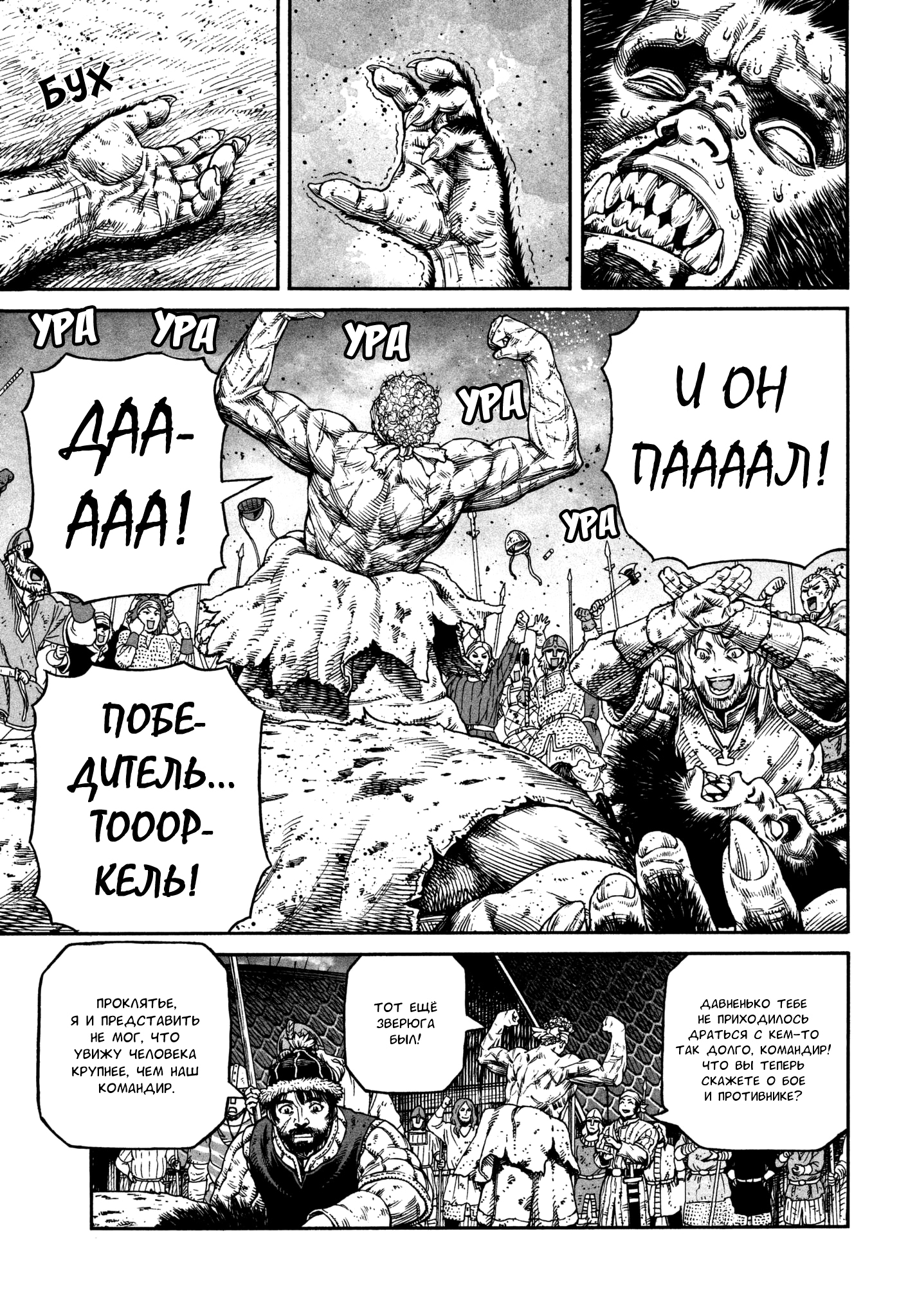 Read Сага о Винланде Manga Online