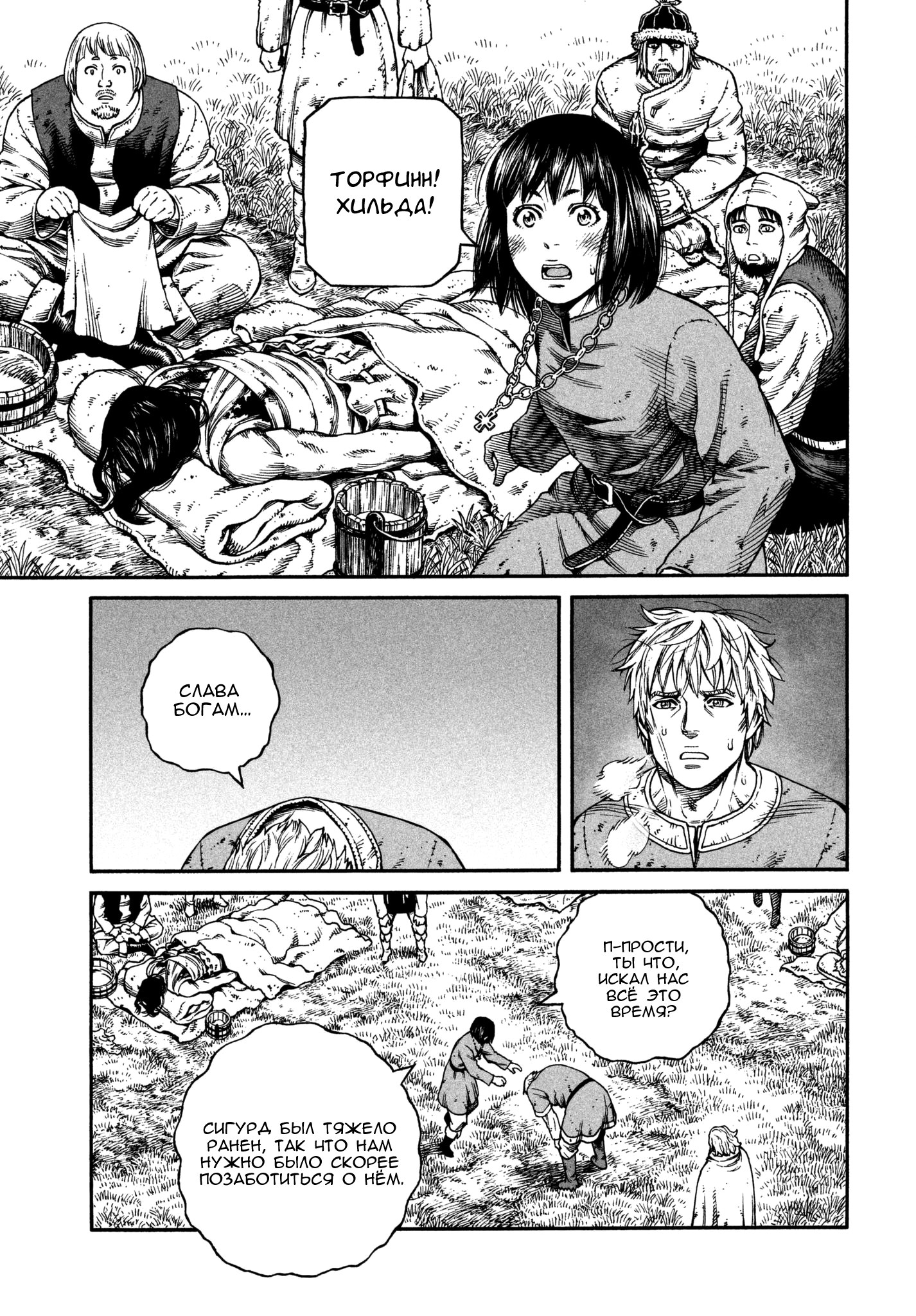 Read Сага о Винланде Manga Online