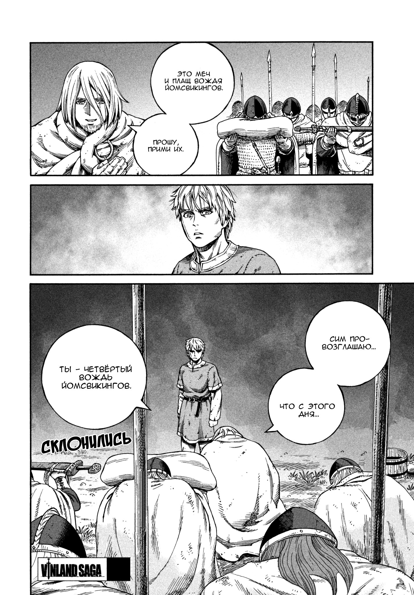 Read Сага о Винланде Manga Online