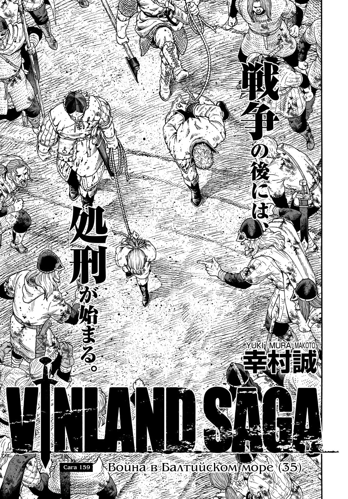 Read Сага о Винланде Manga Online