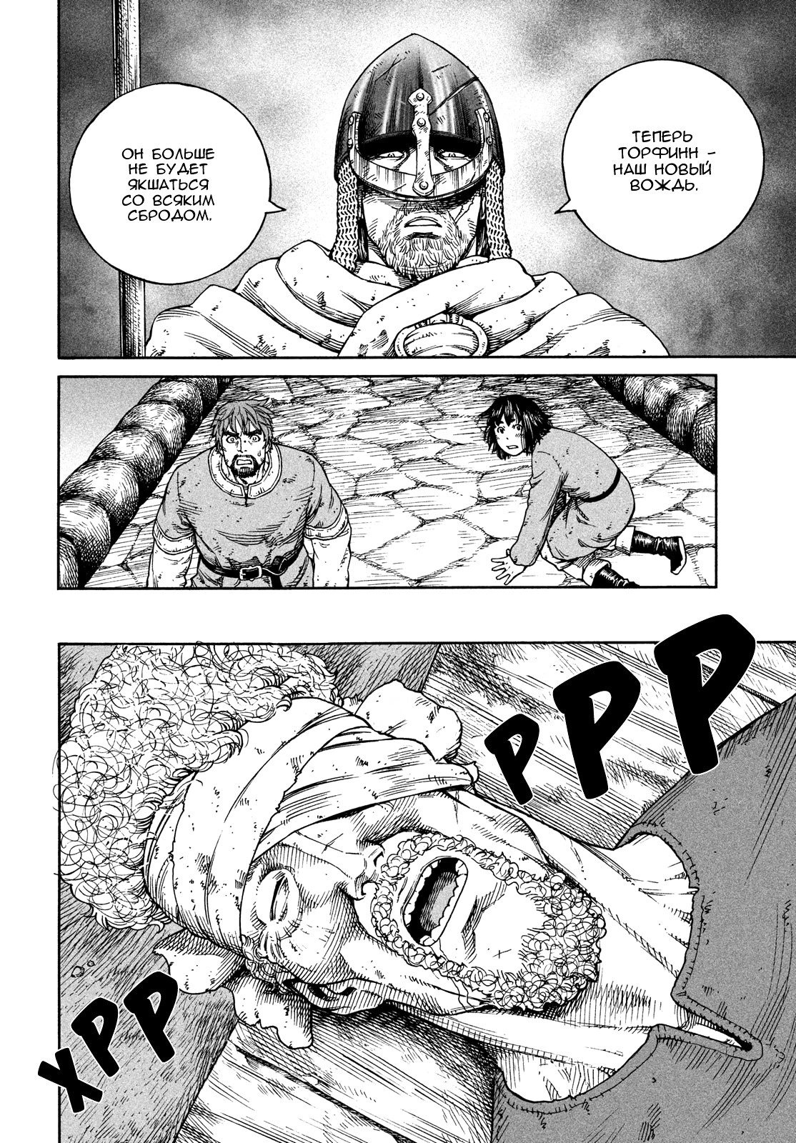 Read Сага о Винланде Manga Online