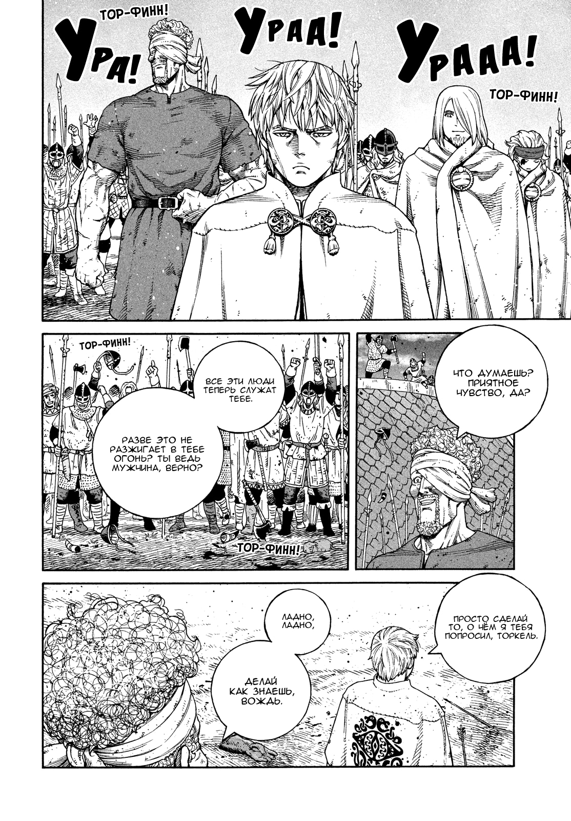 Read Сага о Винланде Manga Online