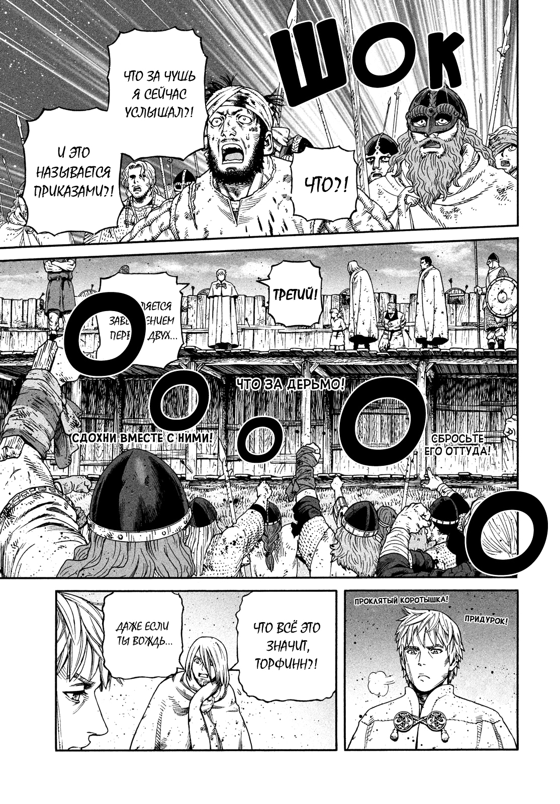 Read Сага о Винланде Manga Online