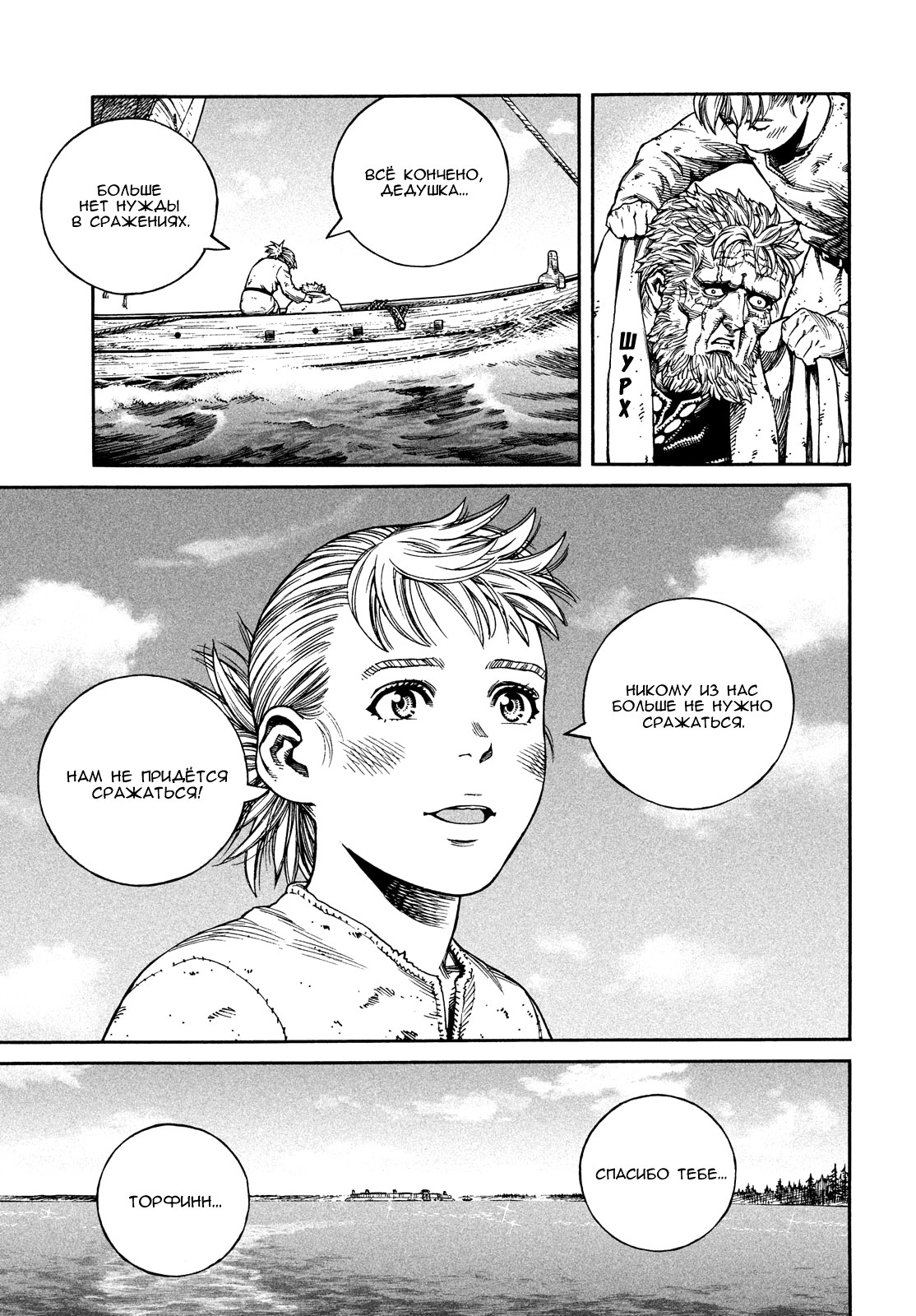 Read Сага о Винланде Manga Online