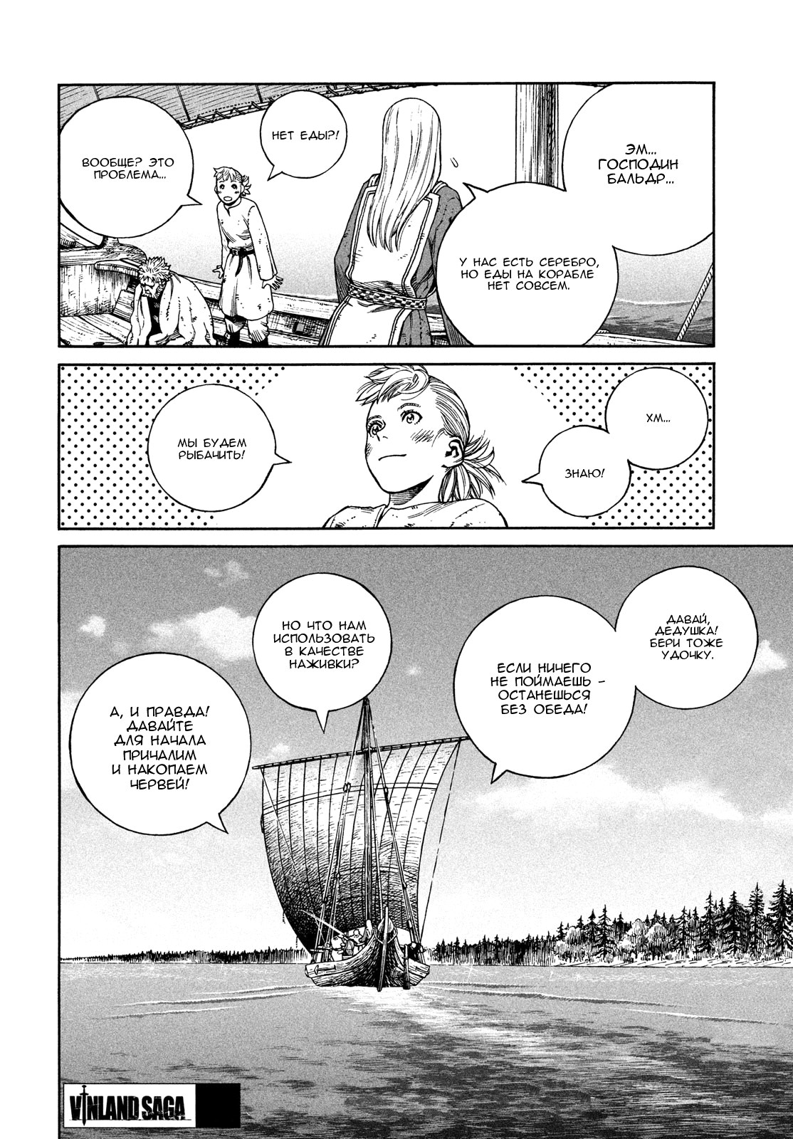 Read Сага о Винланде Manga Online