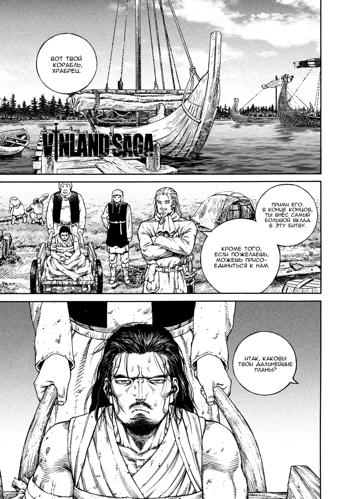 Read Сага о Винланде Manga Online