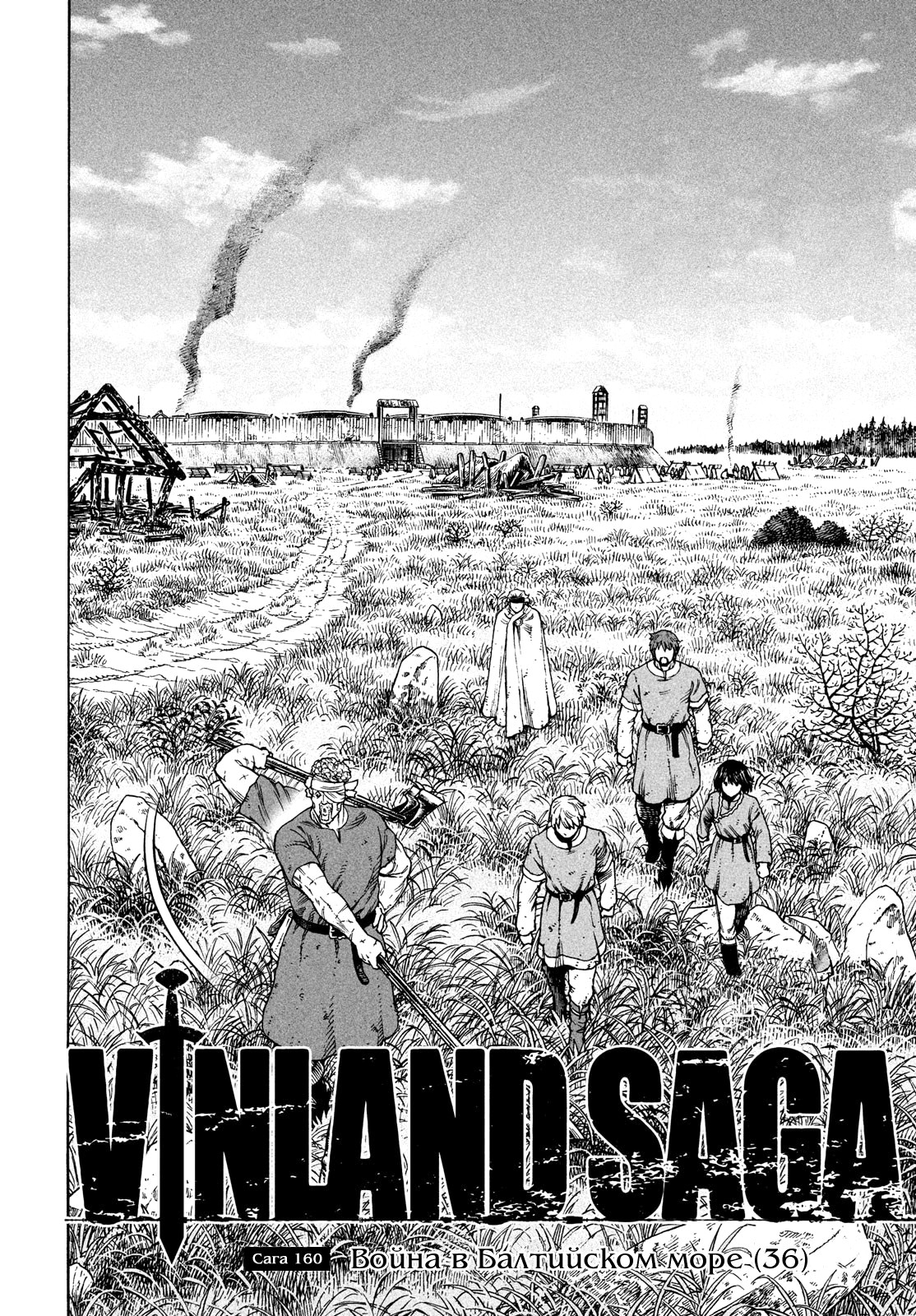 Read Сага о Винланде Manga Online