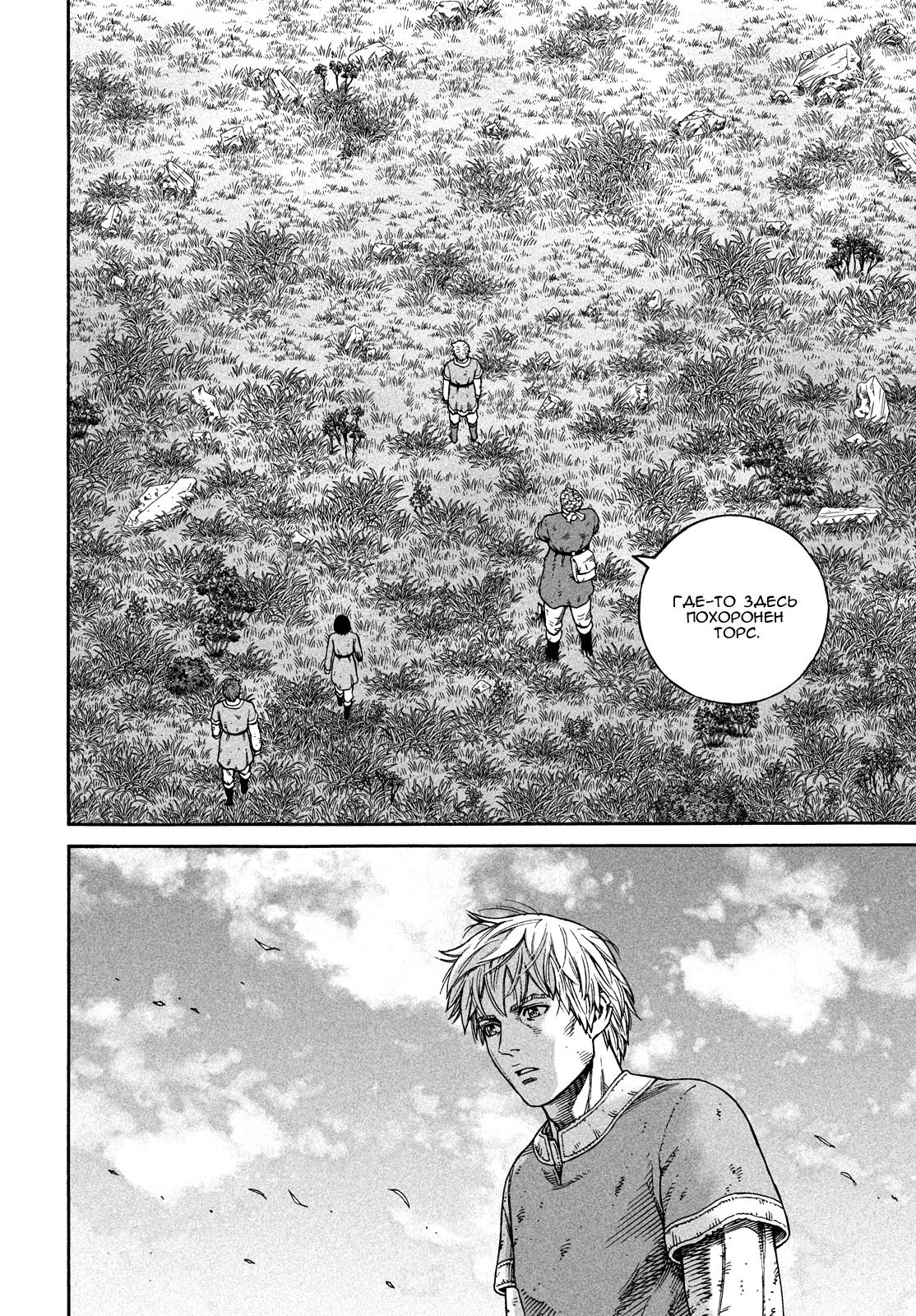 Read Сага о Винланде Manga Online