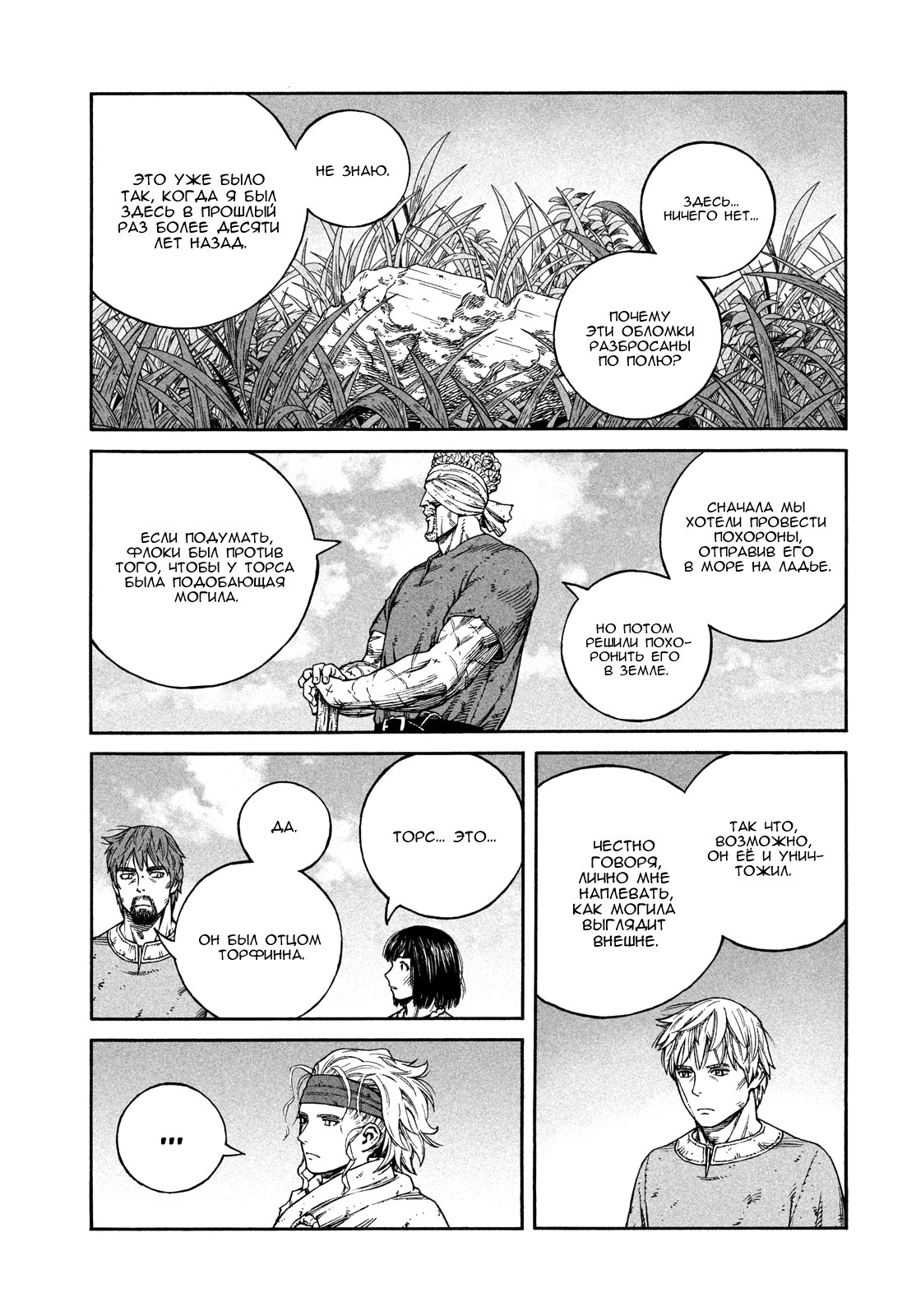 Read Сага о Винланде Manga Online