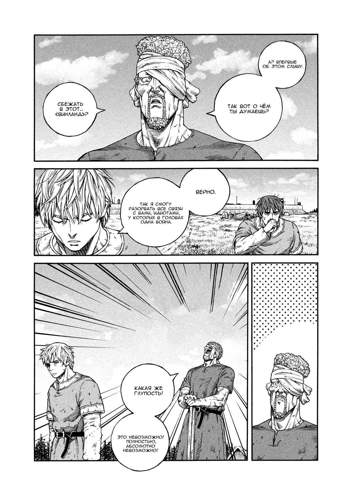 Read Сага о Винланде Manga Online