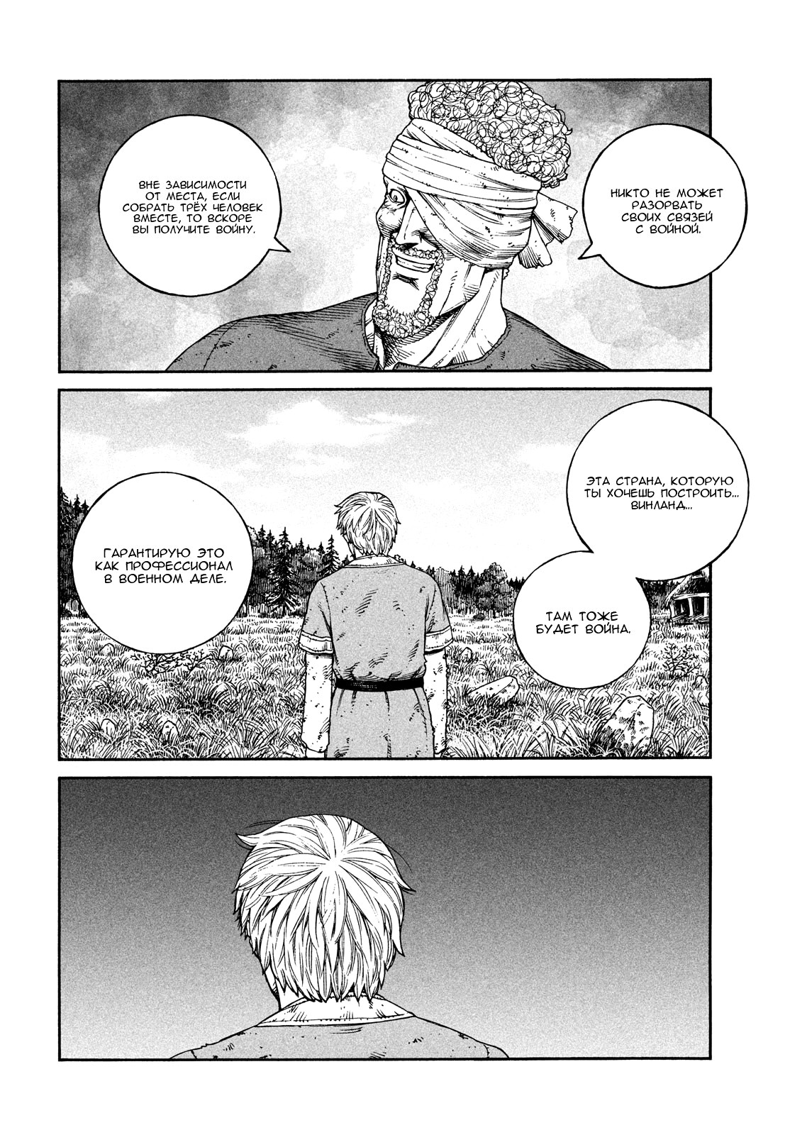 Read Сага о Винланде Manga Online