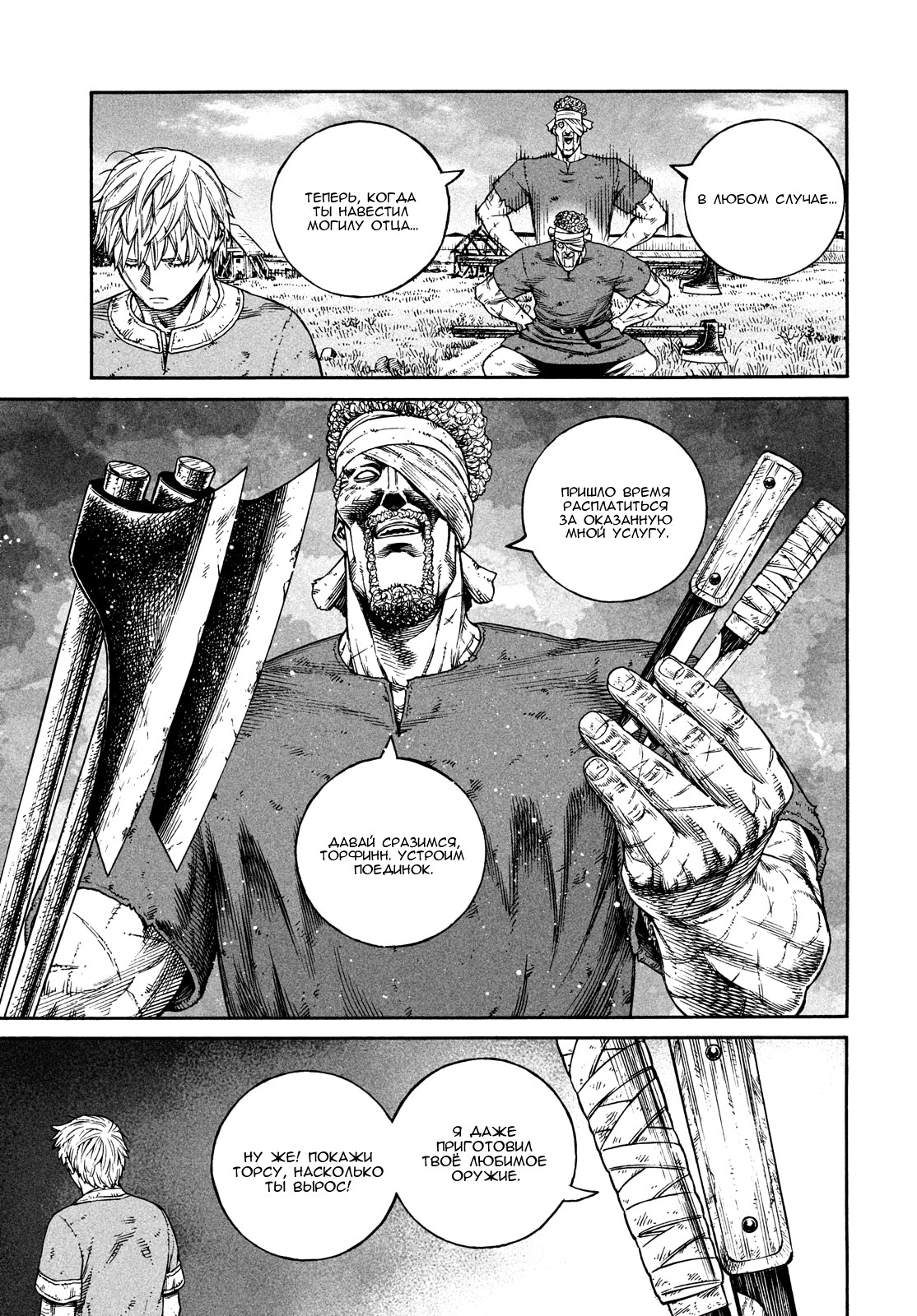 Read Сага о Винланде Manga Online