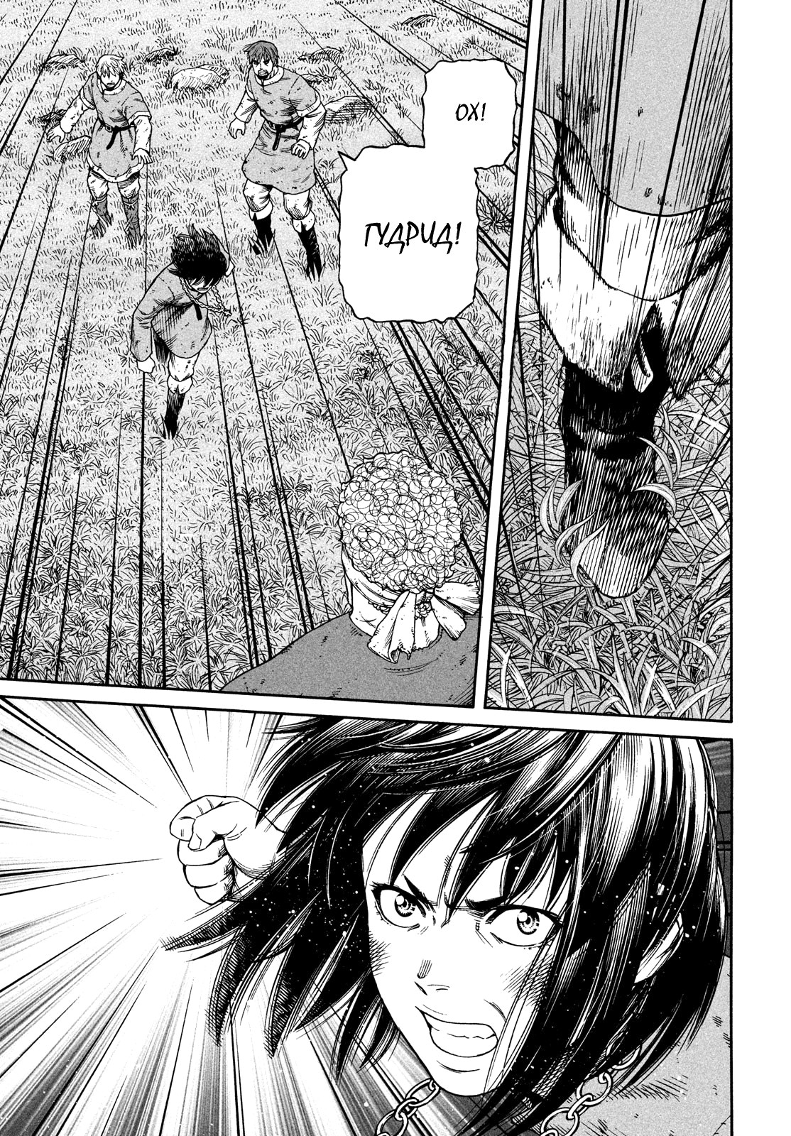 Read Сага о Винланде Manga Online