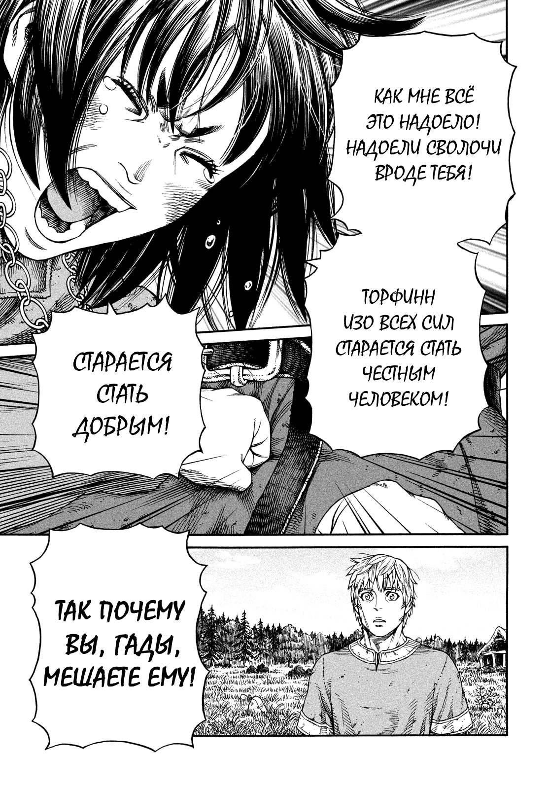 Read Сага о Винланде Manga Online