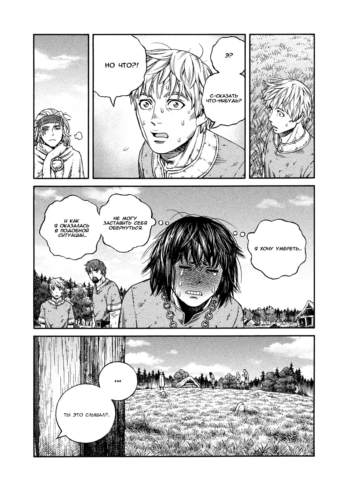 Read Сага о Винланде Manga Online