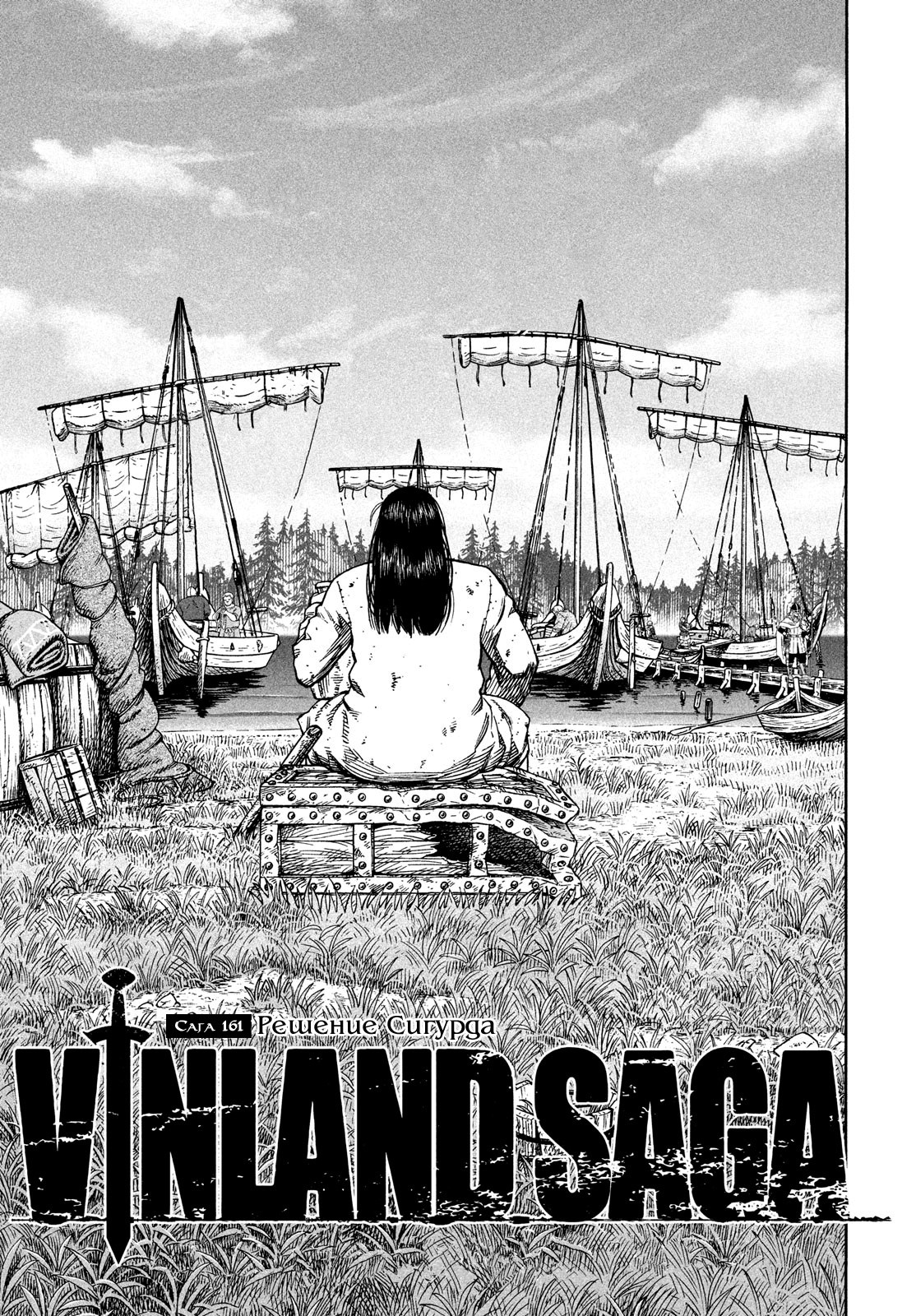 Read Сага о Винланде Manga Online