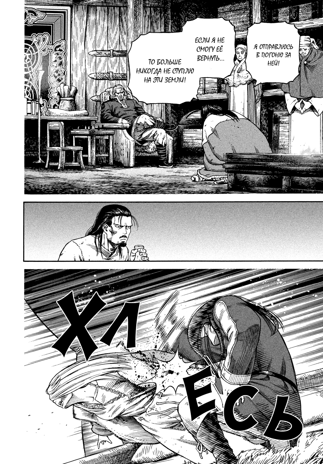 Read Сага о Винланде Manga Online