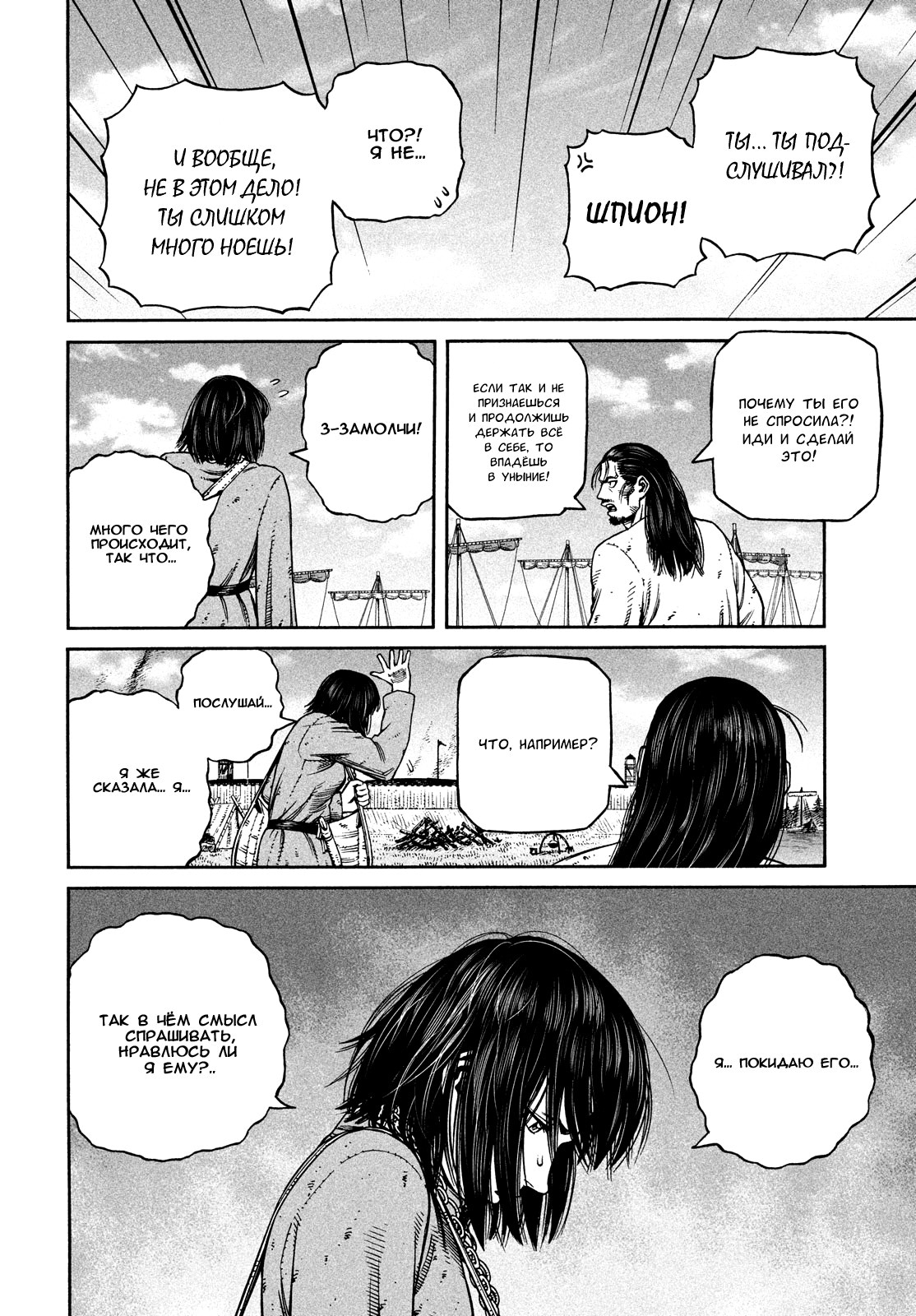 Read Сага о Винланде Manga Online