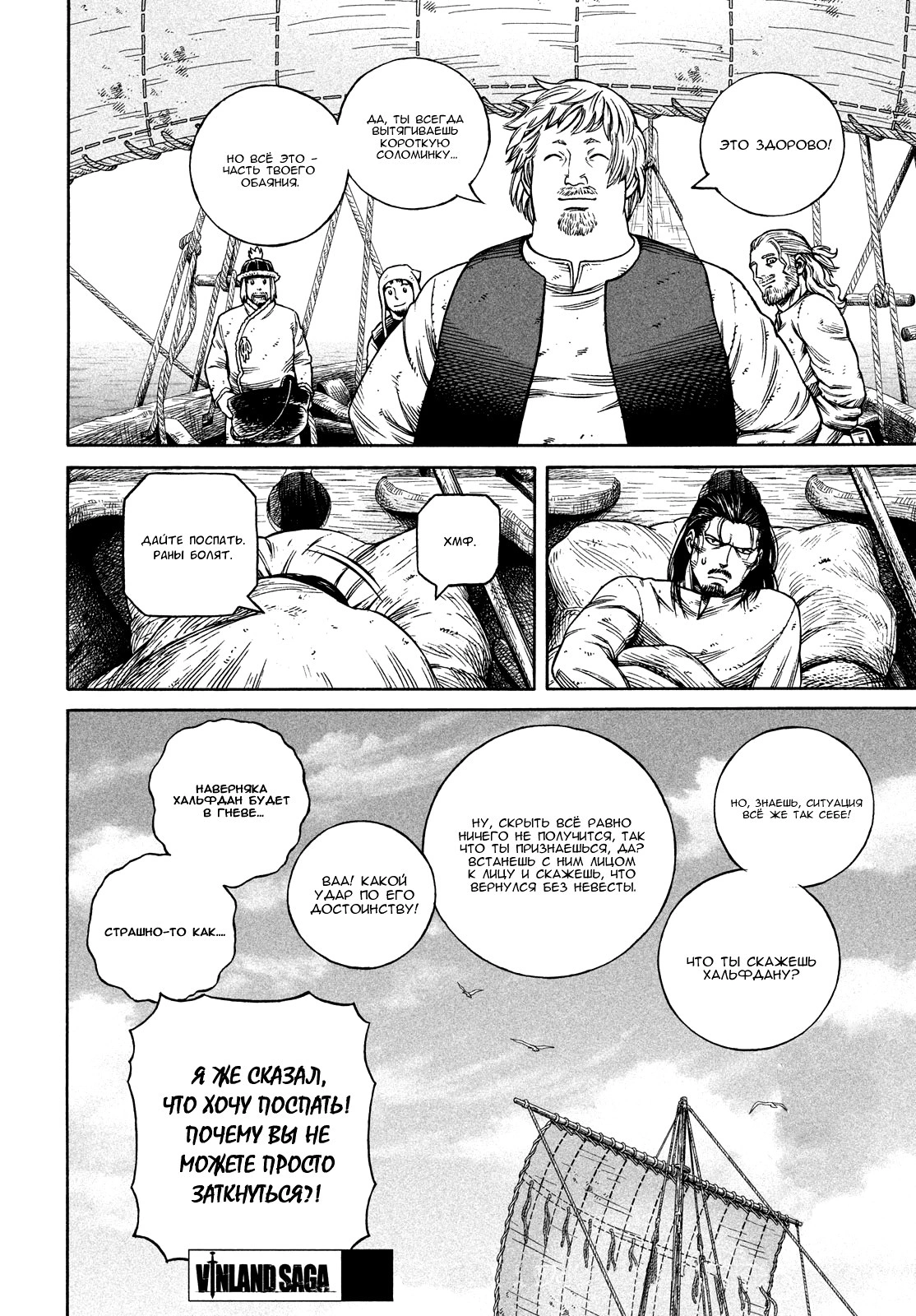 Read Сага о Винланде Manga Online