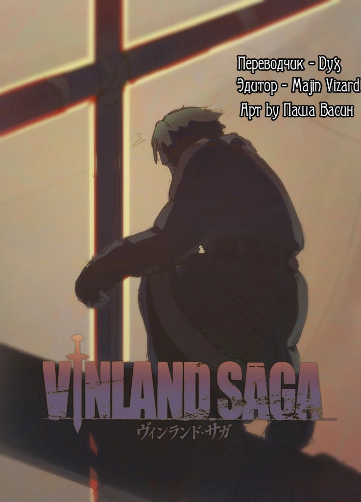 Read Сага о Винланде Manga Online