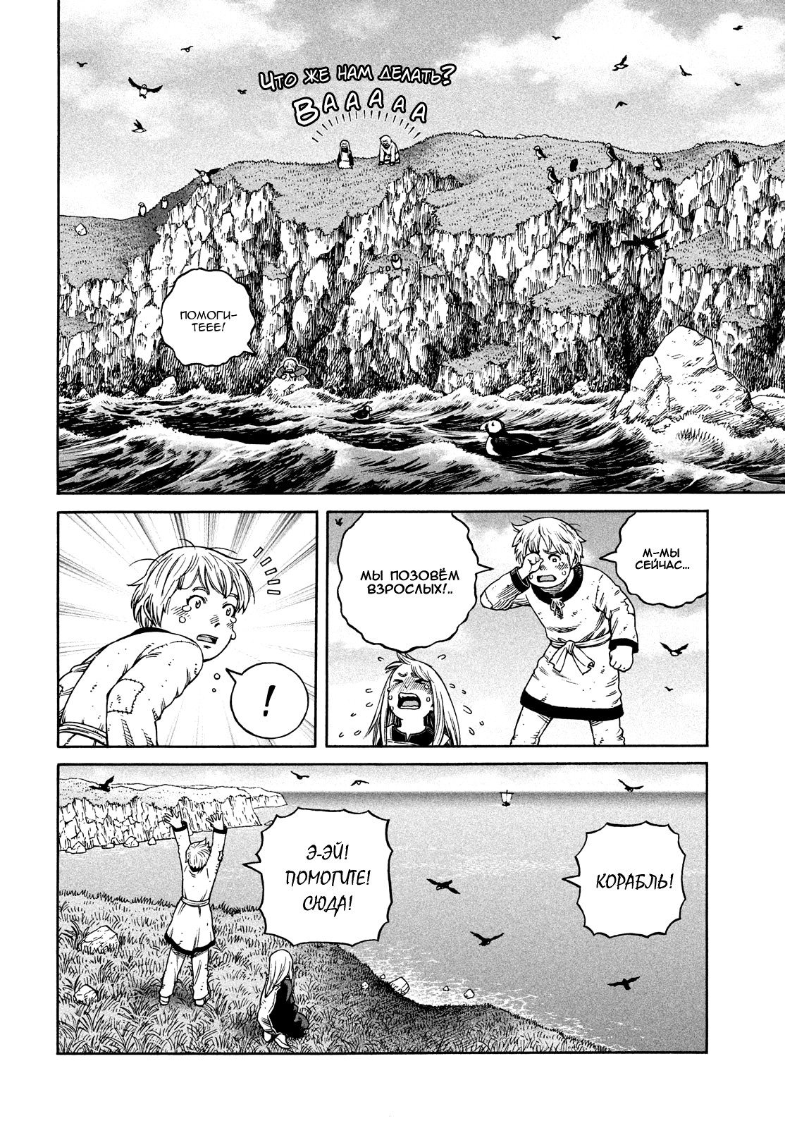 Read Сага о Винланде Manga Online