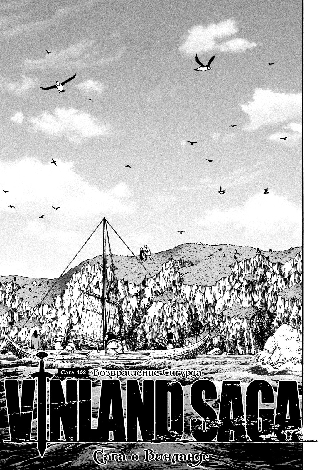 Read Сага о Винланде Manga Online