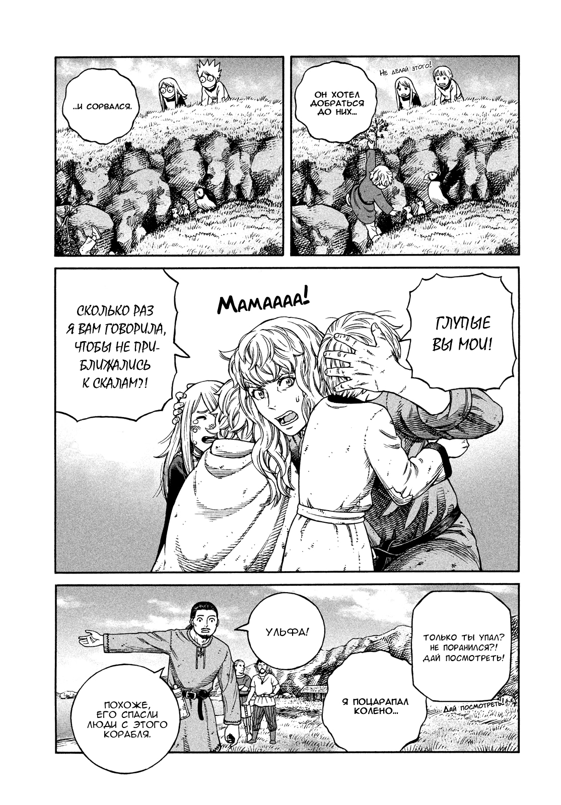 Read Сага о Винланде Manga Online