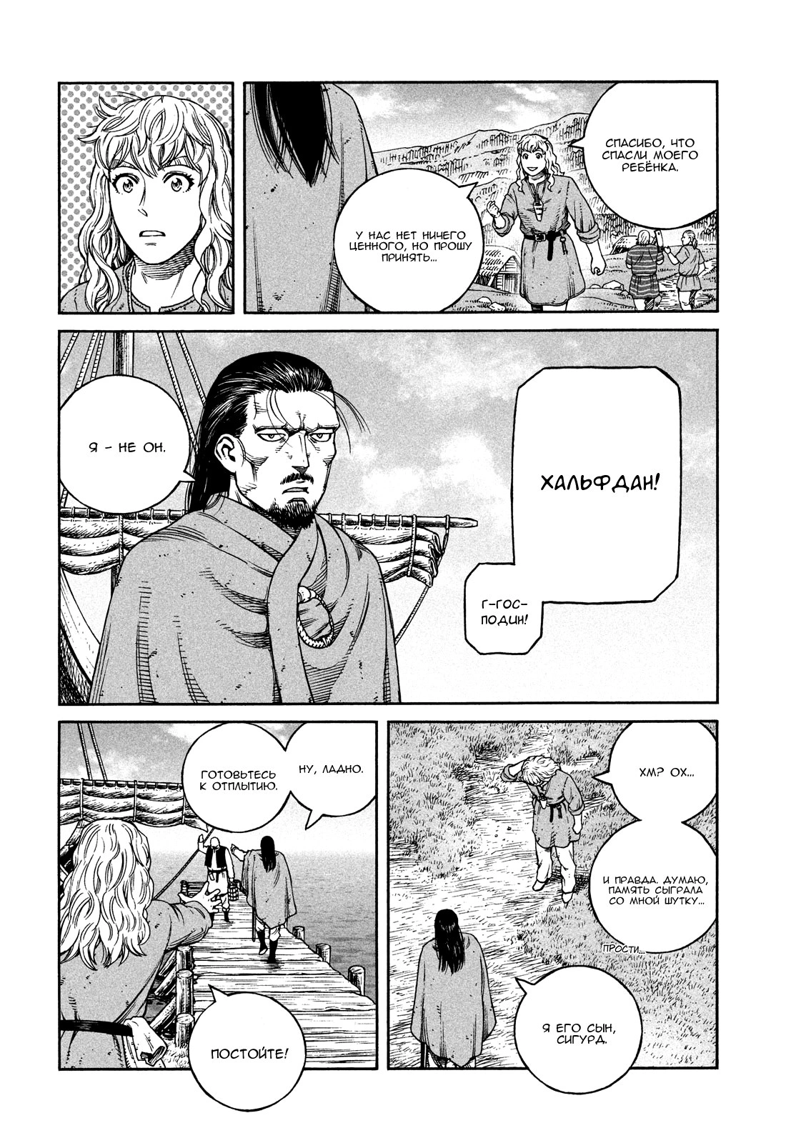 Read Сага о Винланде Manga Online