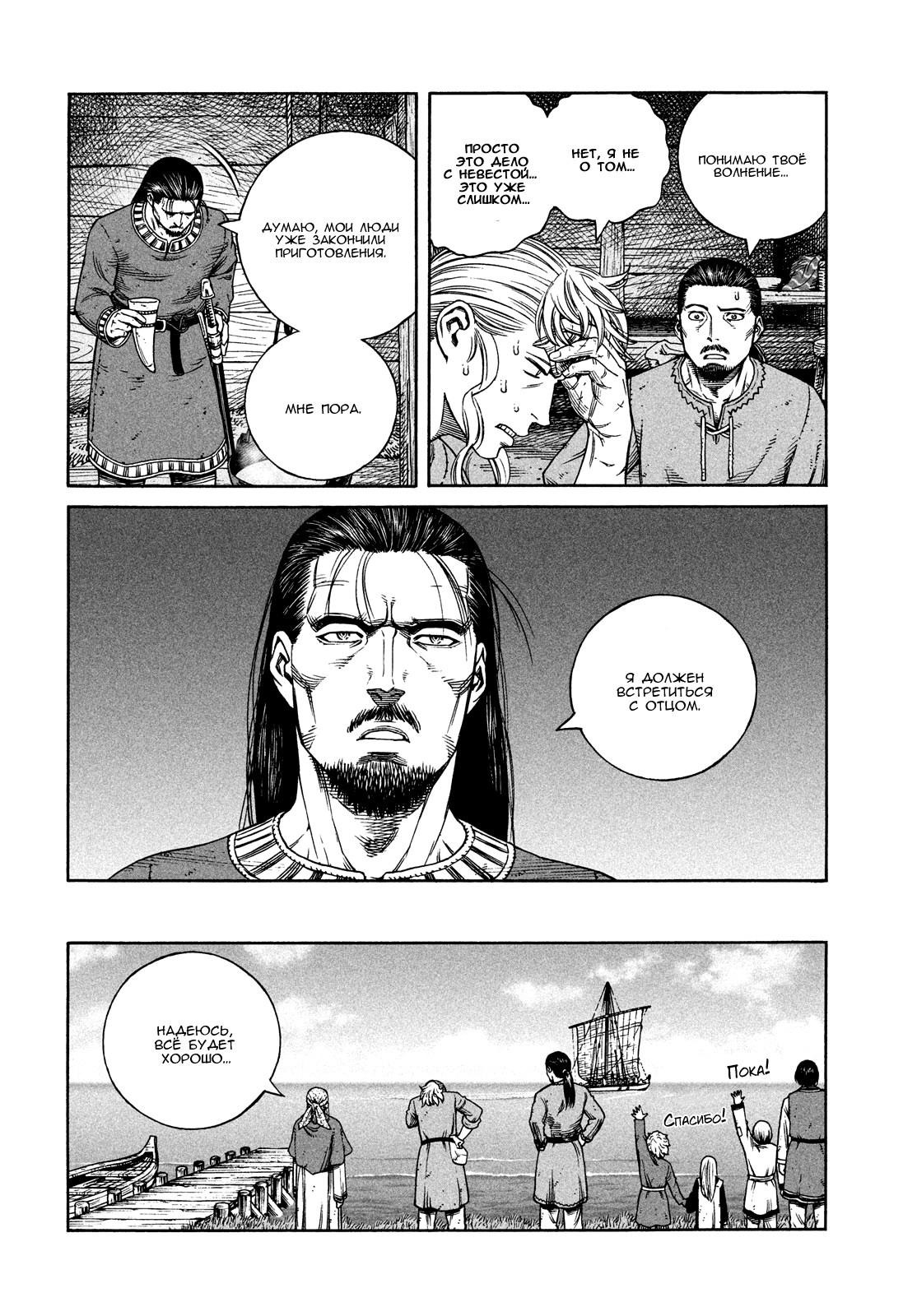 Read Сага о Винланде Manga Online